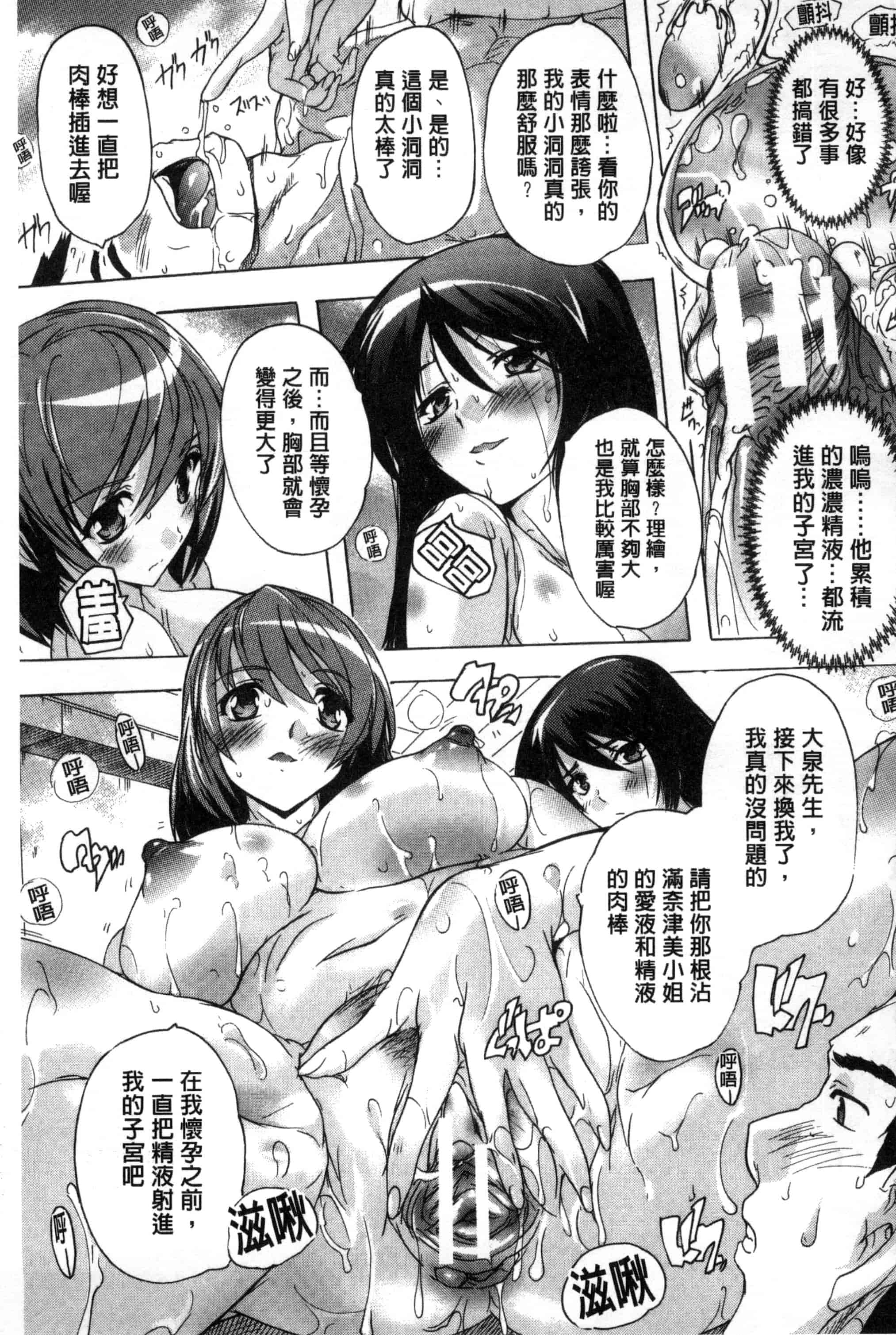 汉化版-[奈塚Q弥] 住民全員妊娠希望！？ 女子寮管理人 [風的工房] C3202_第5集