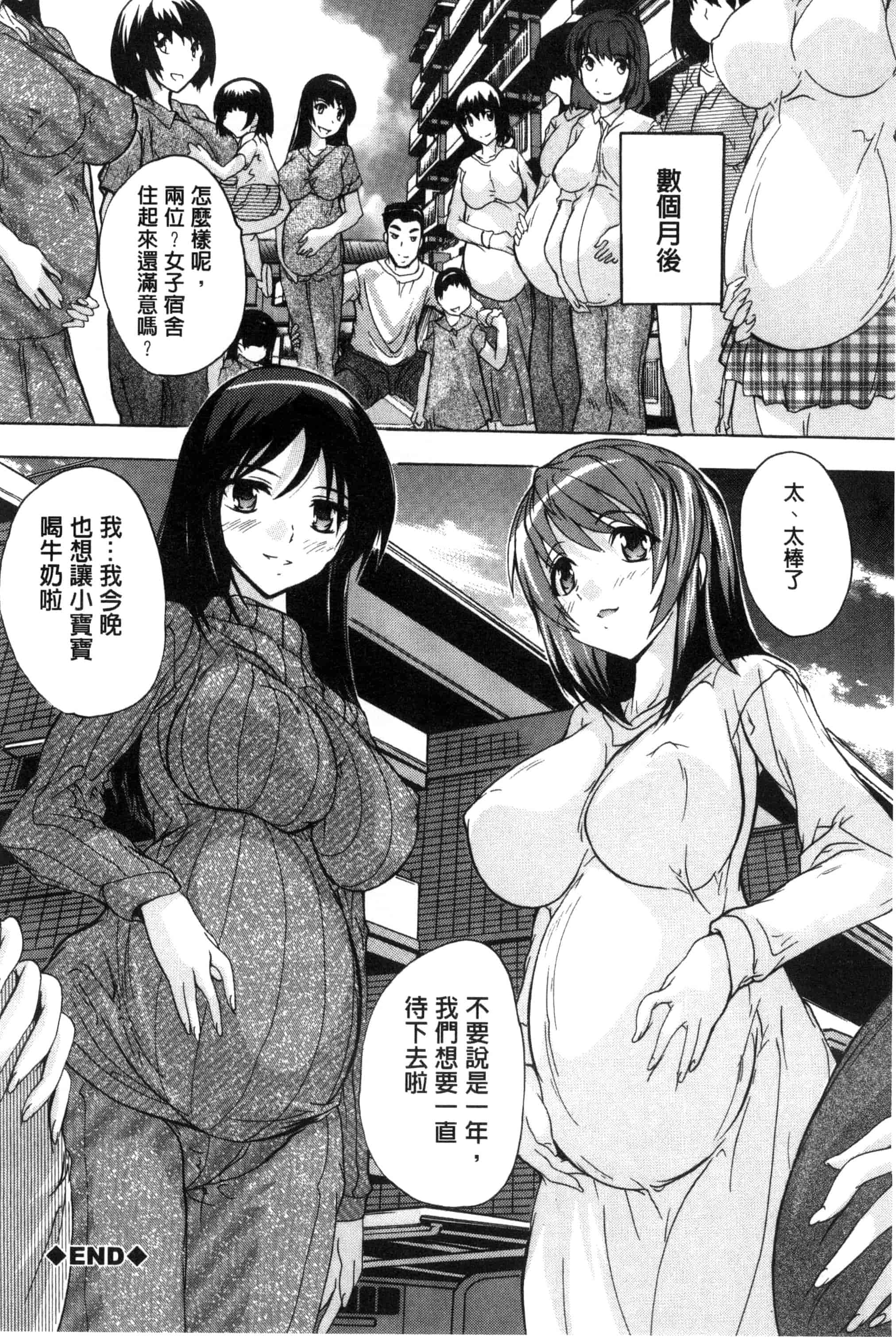 汉化版-[奈塚Q弥] 住民全員妊娠希望！？ 女子寮管理人 [風的工房] C3202_第5集