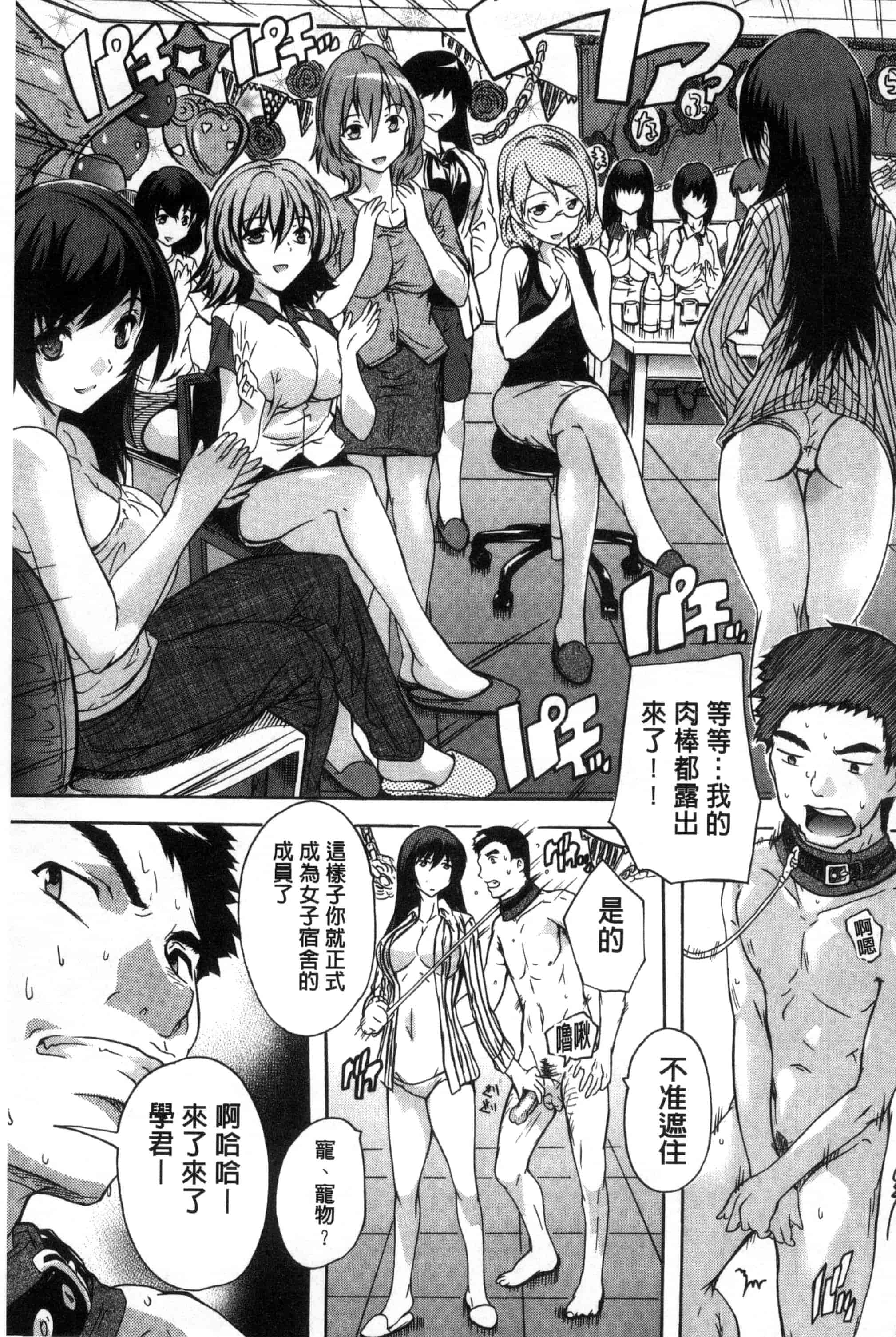 汉化版-[奈塚Q弥] 住民全員妊娠希望！？ 女子寮管理人 [風的工房] C3202_第2集