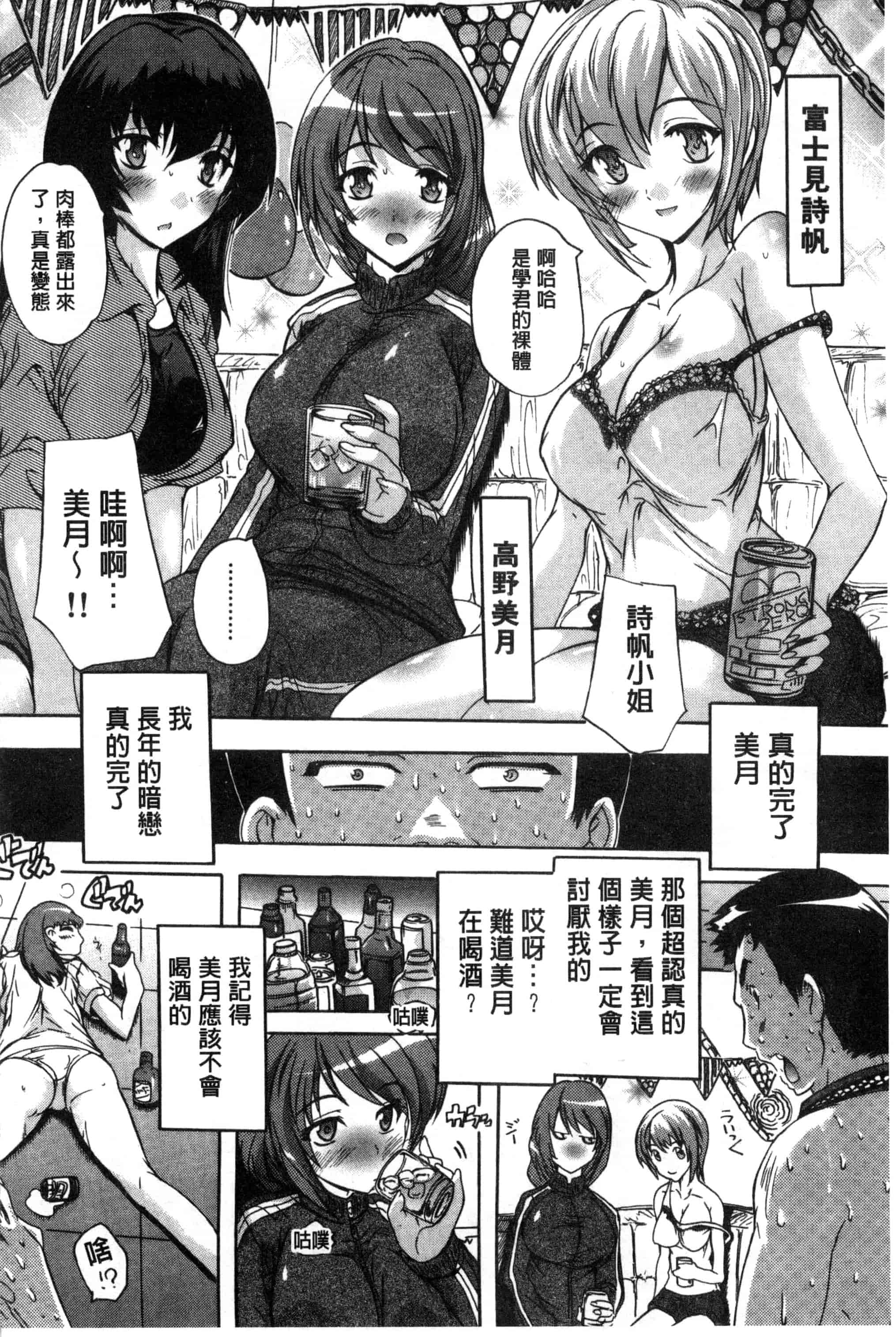 汉化版-[奈塚Q弥] 住民全員妊娠希望！？ 女子寮管理人 [風的工房] C3202_第2集