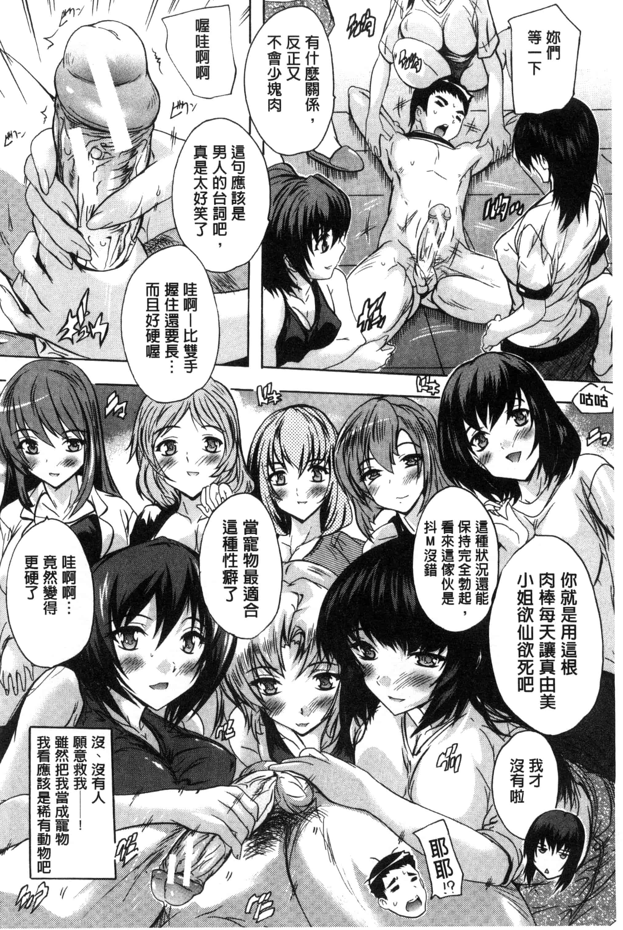 汉化版-[奈塚Q弥] 住民全員妊娠希望！？ 女子寮管理人 [風的工房] C3202_第2集