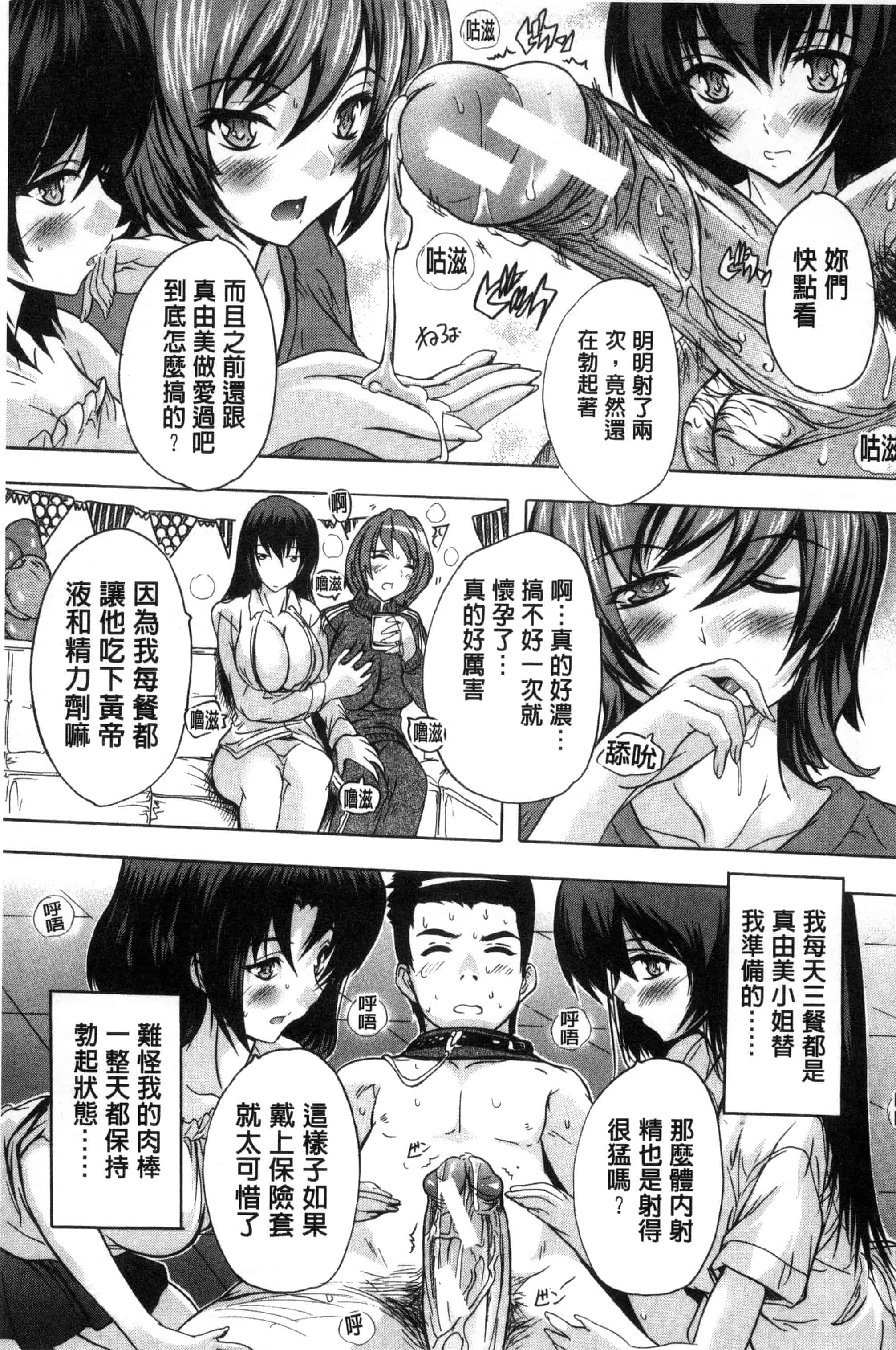 汉化版-[奈塚Q弥] 住民全員妊娠希望！？ 女子寮管理人 [風的工房] C3202_第2集