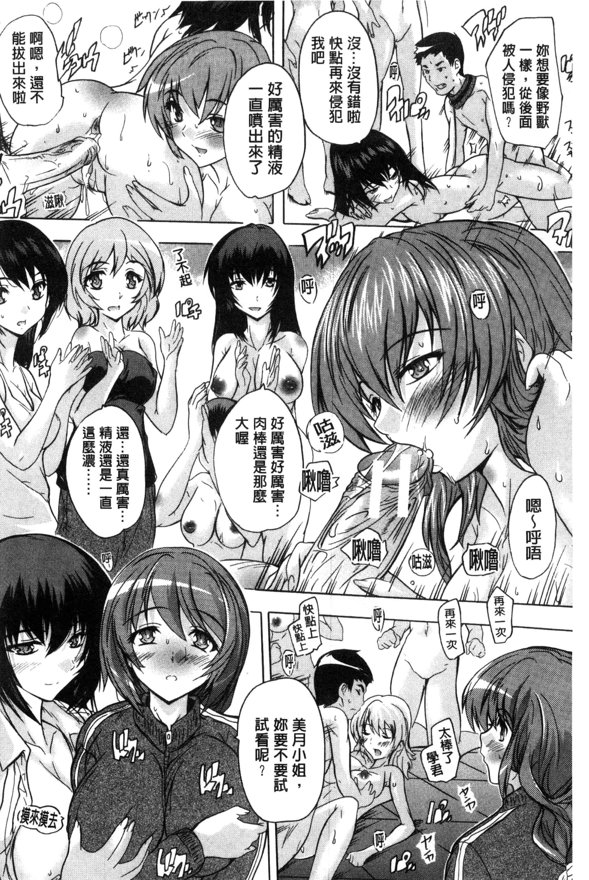 汉化版-[奈塚Q弥] 住民全員妊娠希望！？ 女子寮管理人 [風的工房] C3202_第2集