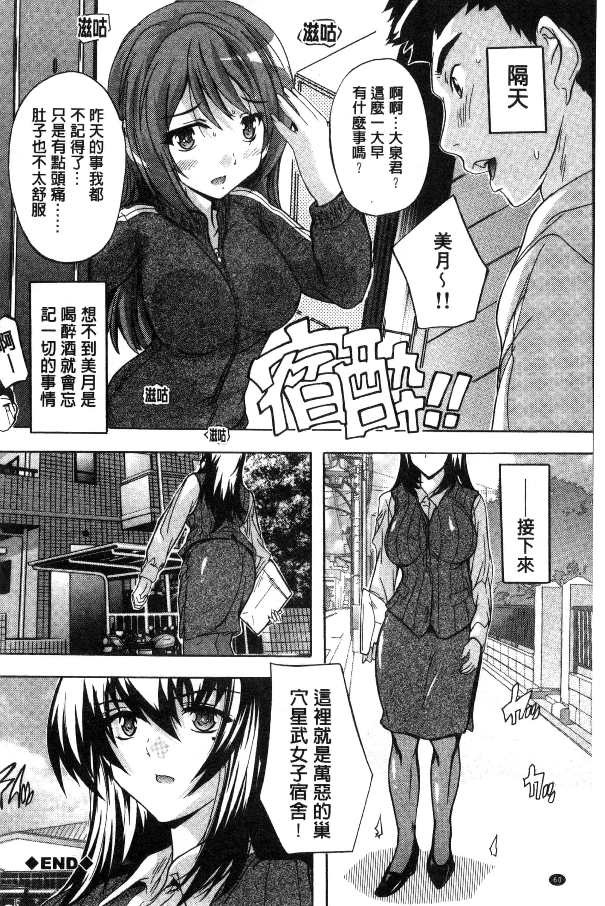 汉化版-[奈塚Q弥] 住民全員妊娠希望！？ 女子寮管理人 [風的工房] C3202_第2集