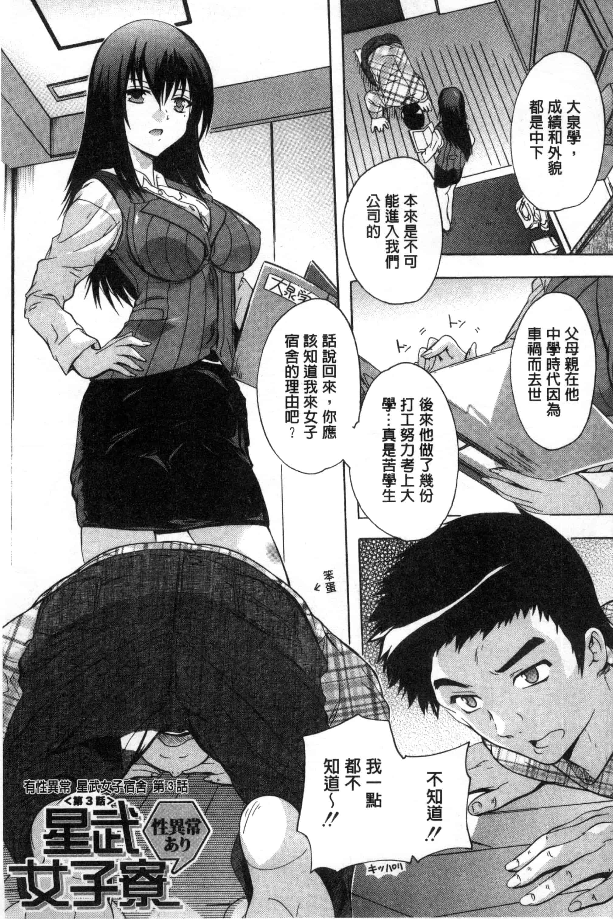 汉化版-[奈塚Q弥] 住民全員妊娠希望！？ 女子寮管理人 [風的工房] C3202_第2集