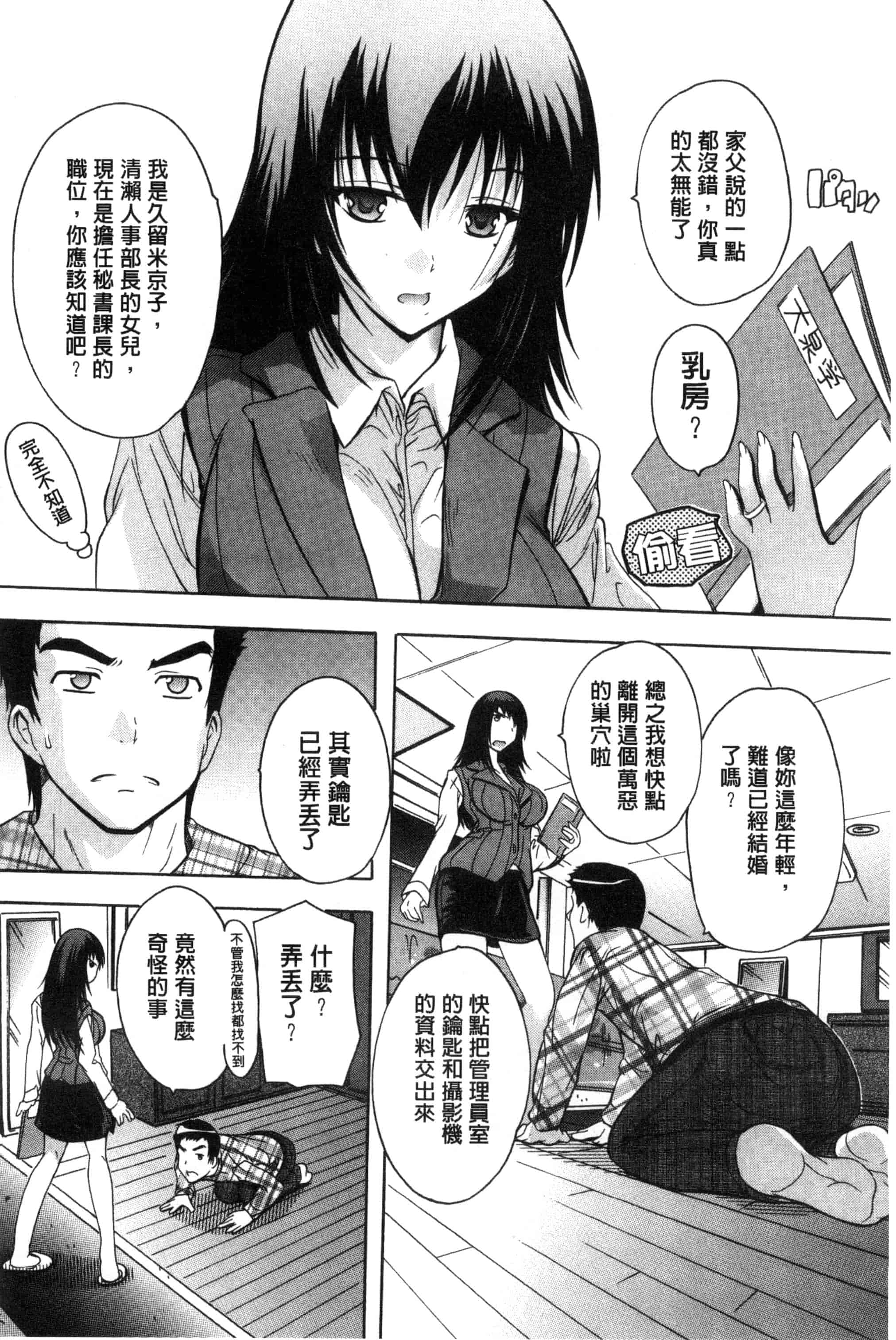 汉化版-[奈塚Q弥] 住民全員妊娠希望！？ 女子寮管理人 [風的工房] C3202_第2集