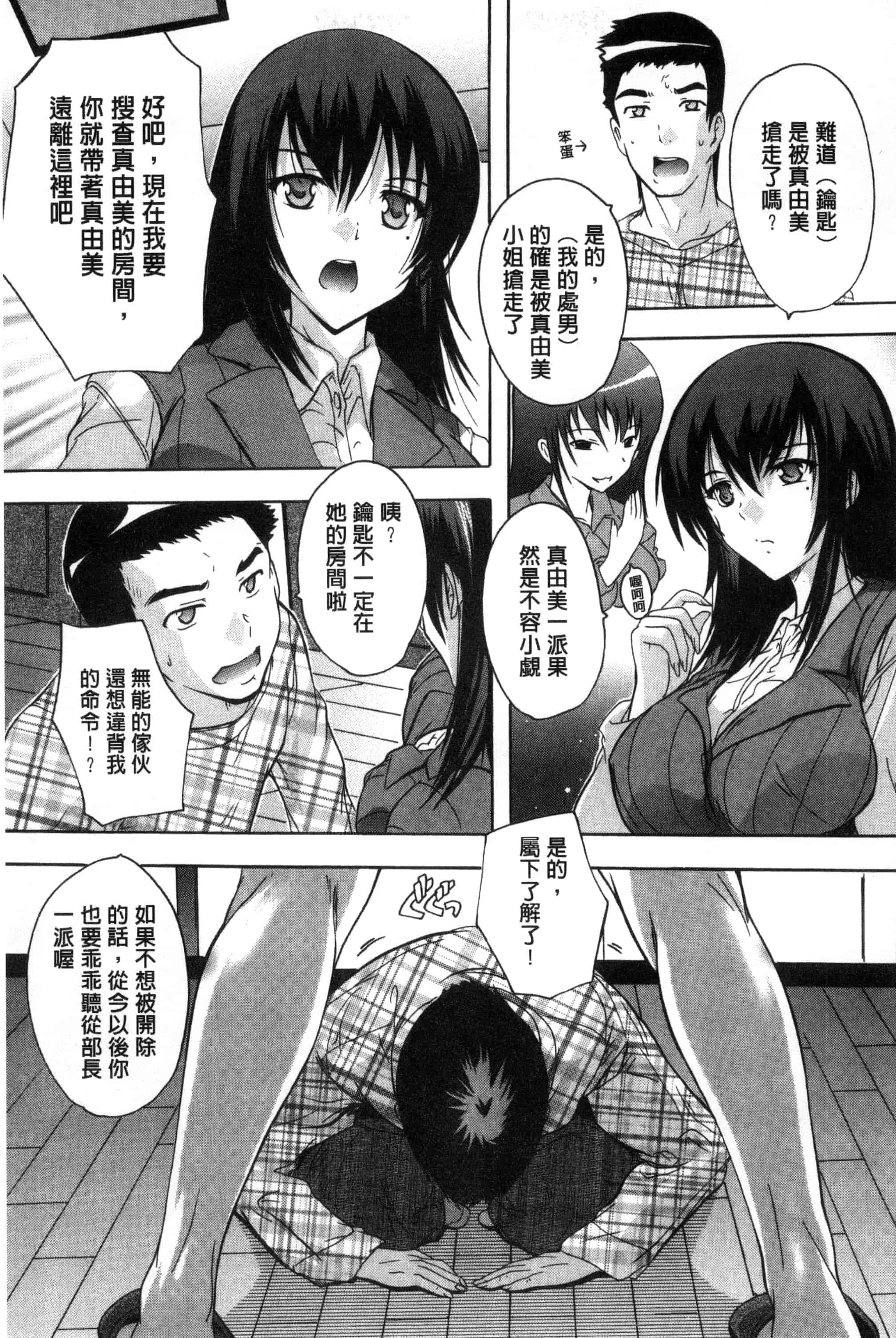 汉化版-[奈塚Q弥] 住民全員妊娠希望！？ 女子寮管理人 [風的工房] C3202_第2集