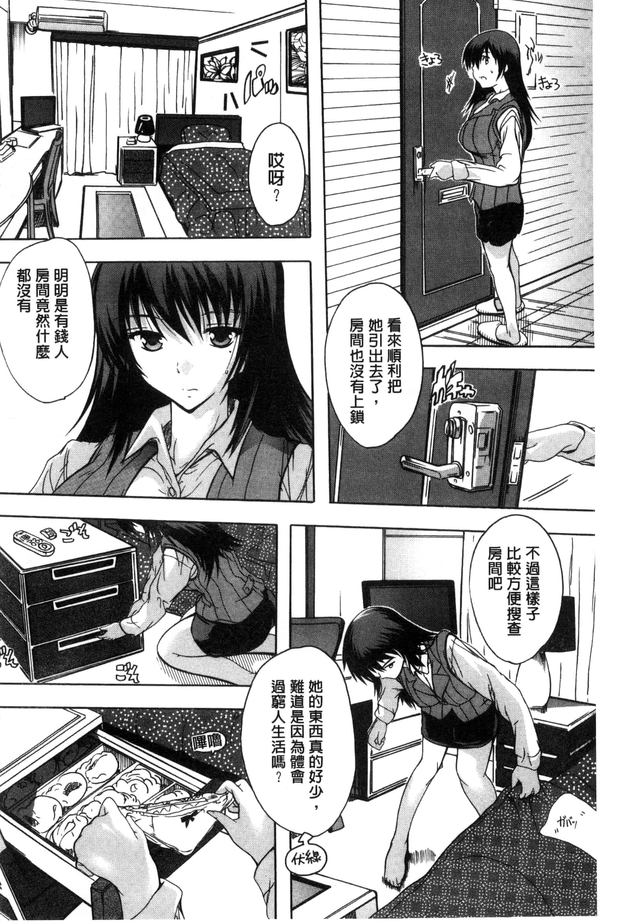 汉化版-[奈塚Q弥] 住民全員妊娠希望！？ 女子寮管理人 [風的工房] C3202_第2集