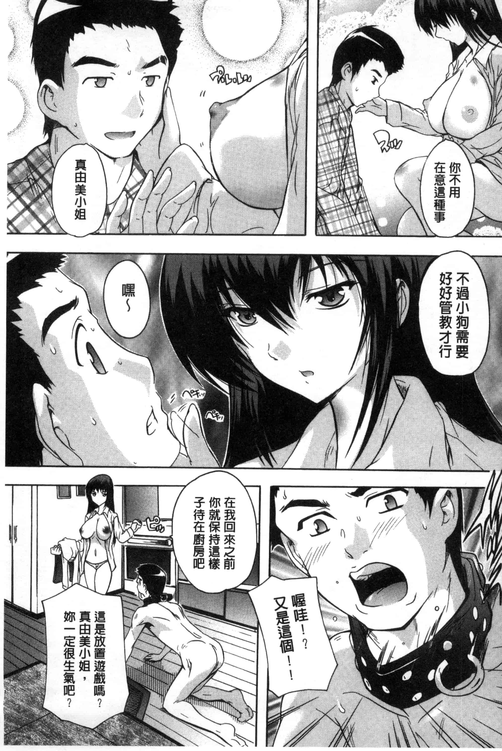汉化版-[奈塚Q弥] 住民全員妊娠希望！？ 女子寮管理人 [風的工房] C3202_第2集