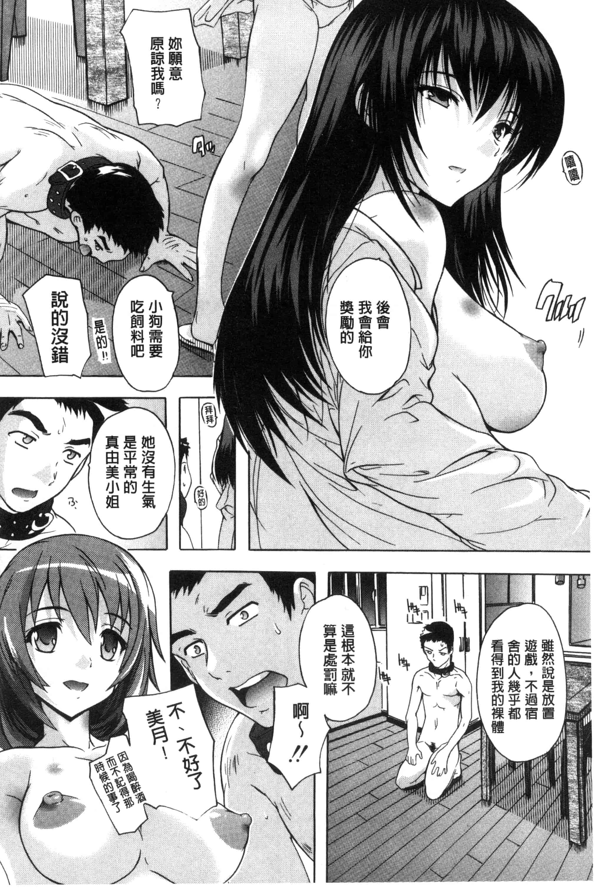 汉化版-[奈塚Q弥] 住民全員妊娠希望！？ 女子寮管理人 [風的工房] C3202_第2集