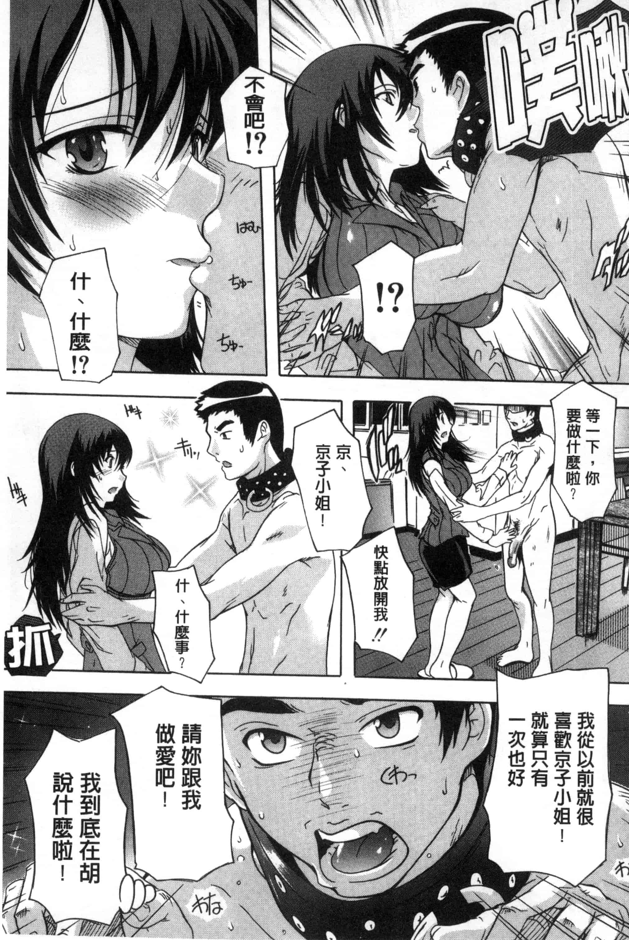 汉化版-[奈塚Q弥] 住民全員妊娠希望！？ 女子寮管理人 [風的工房] C3202_第2集