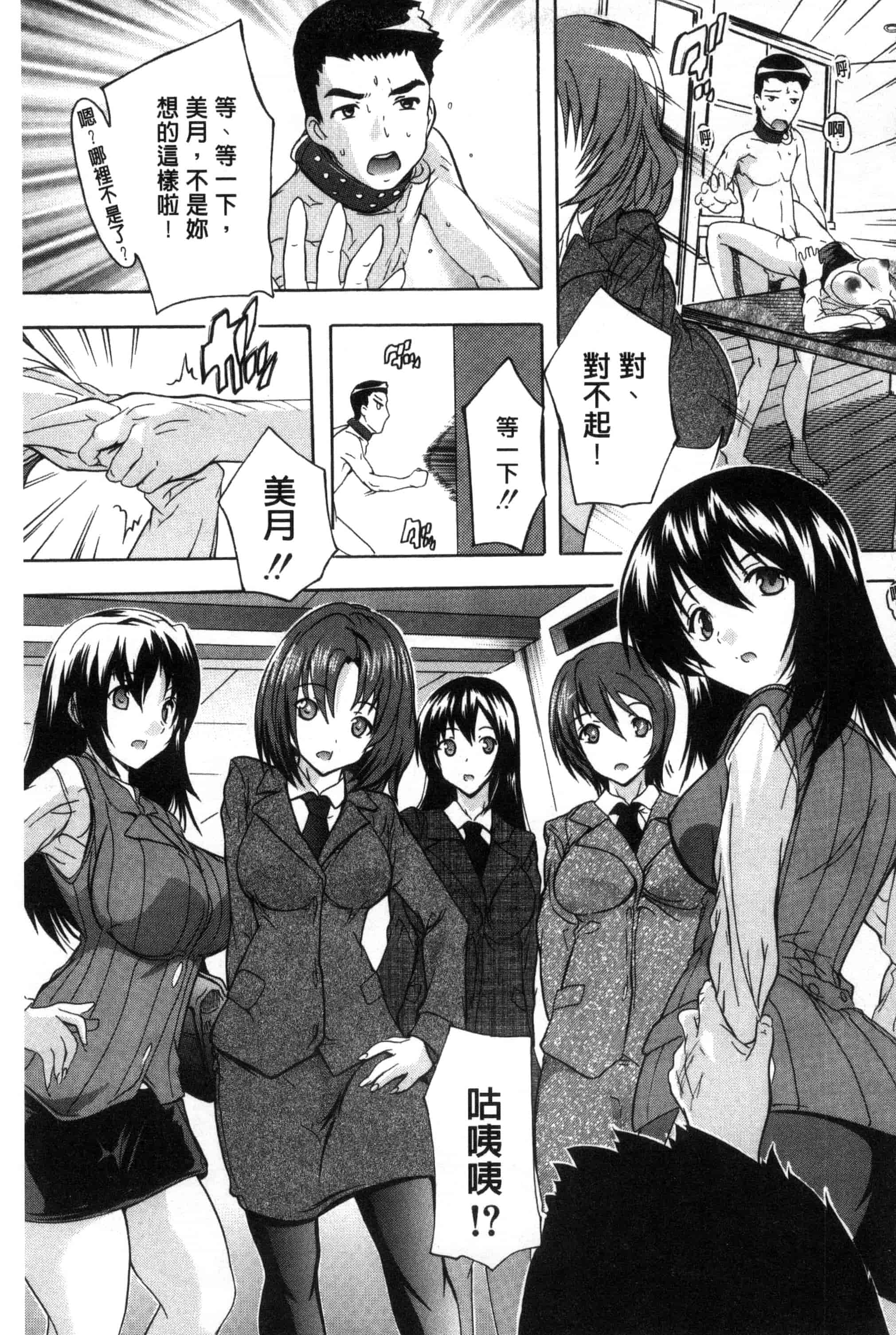 汉化版-[奈塚Q弥] 住民全員妊娠希望！？ 女子寮管理人 [風的工房] C3202_第3集