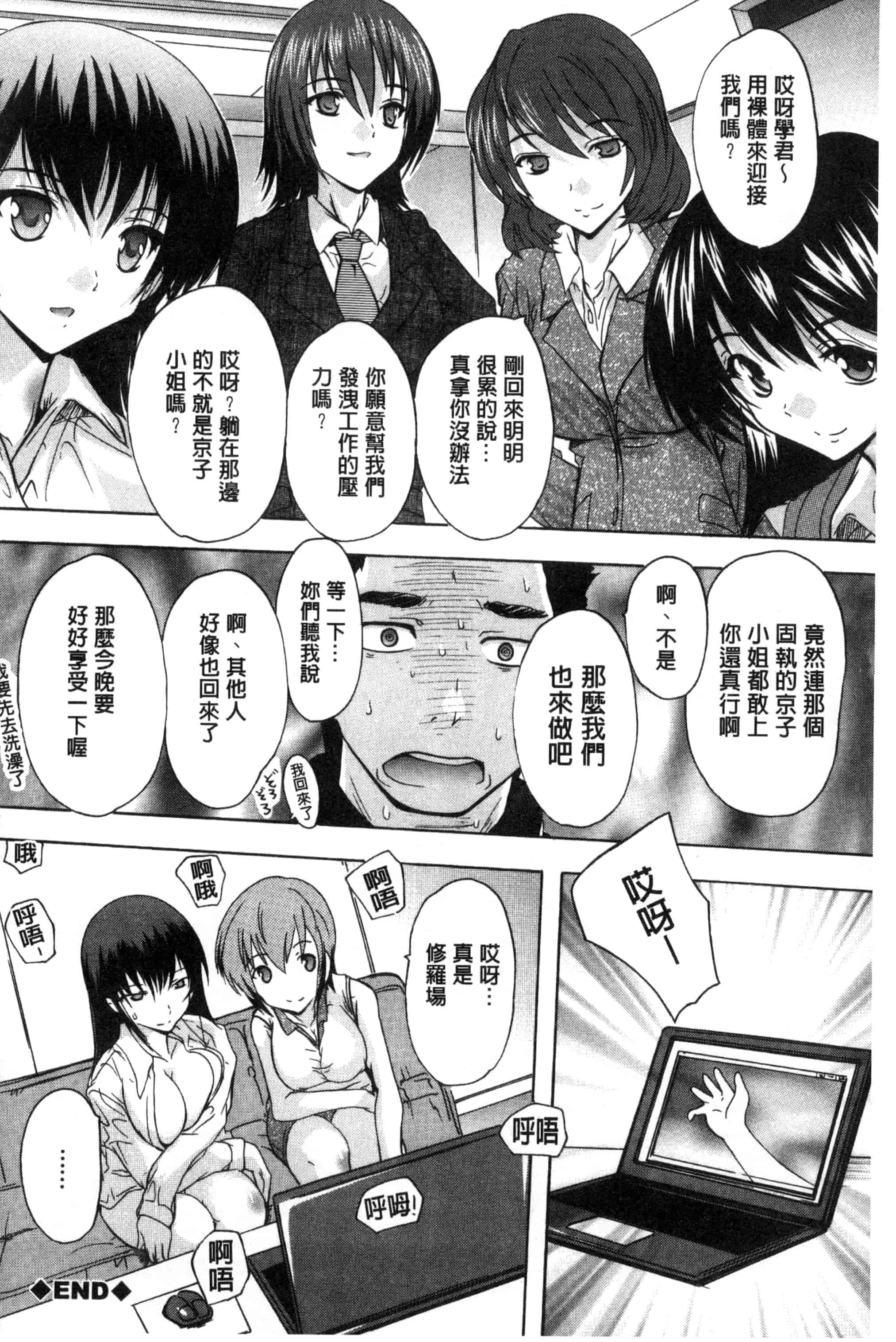 汉化版-[奈塚Q弥] 住民全員妊娠希望！？ 女子寮管理人 [風的工房] C3202_第3集