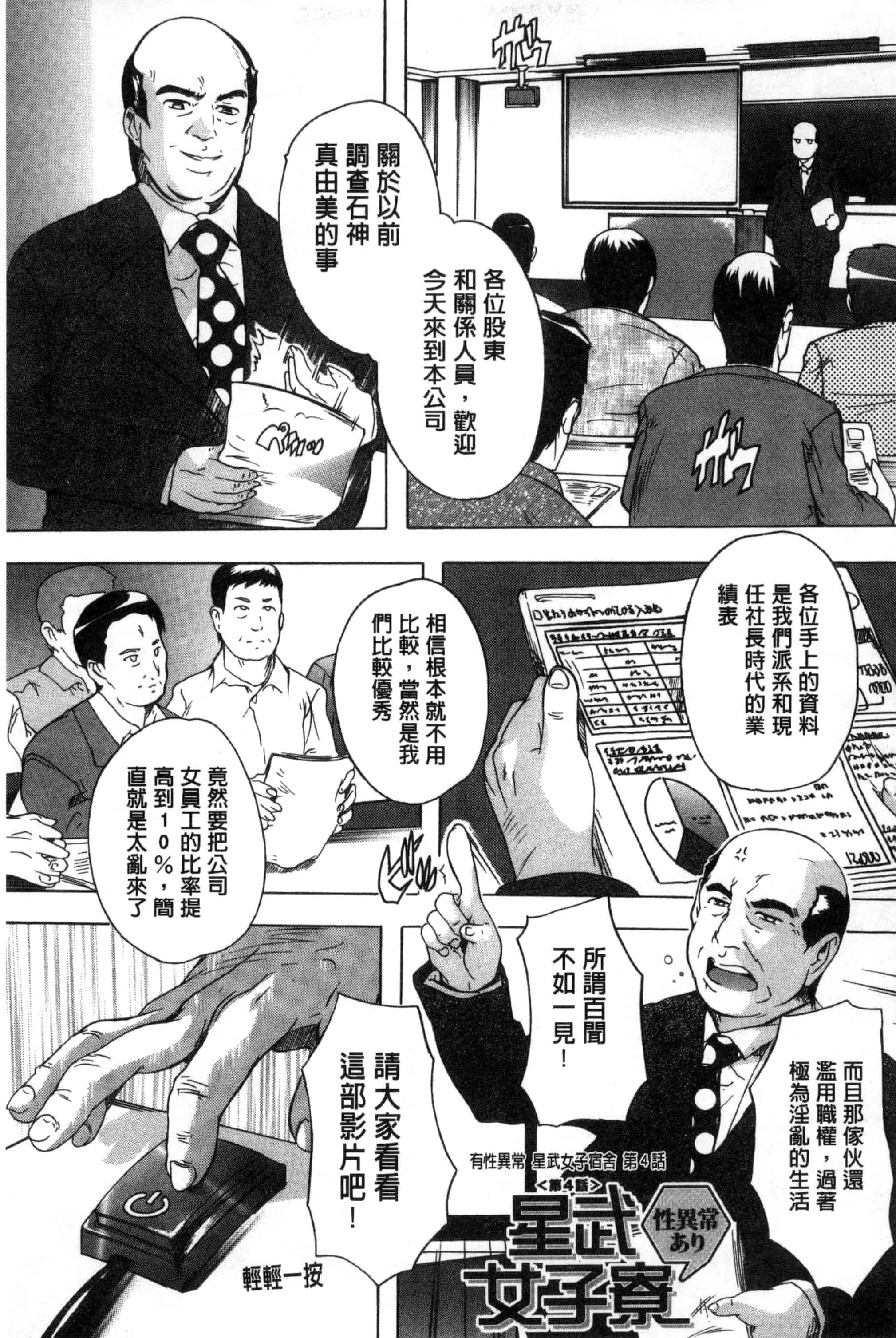汉化版-[奈塚Q弥] 住民全員妊娠希望！？ 女子寮管理人 [風的工房] C3202_第3集