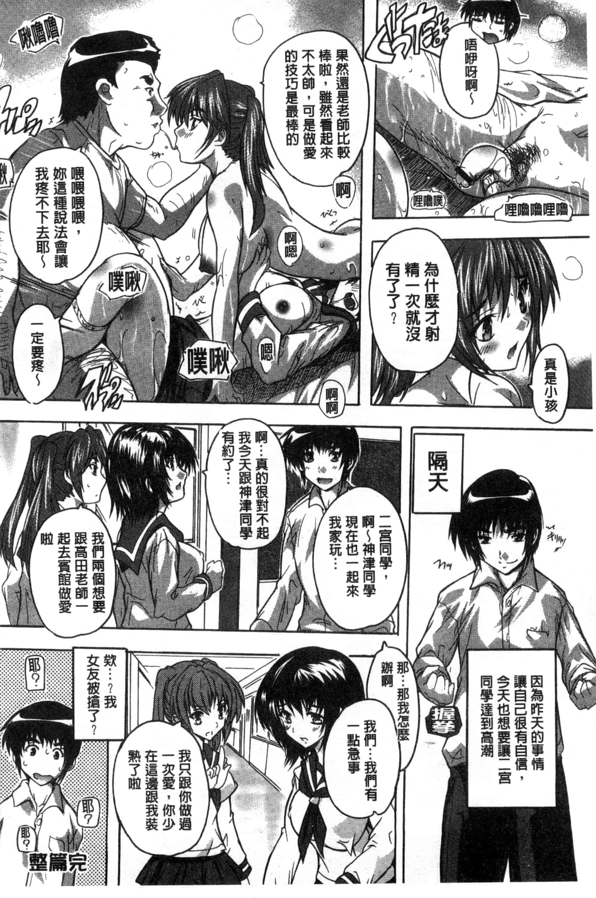 汉化版-[奈塚Q弥] 全身寝取り快楽_第3集