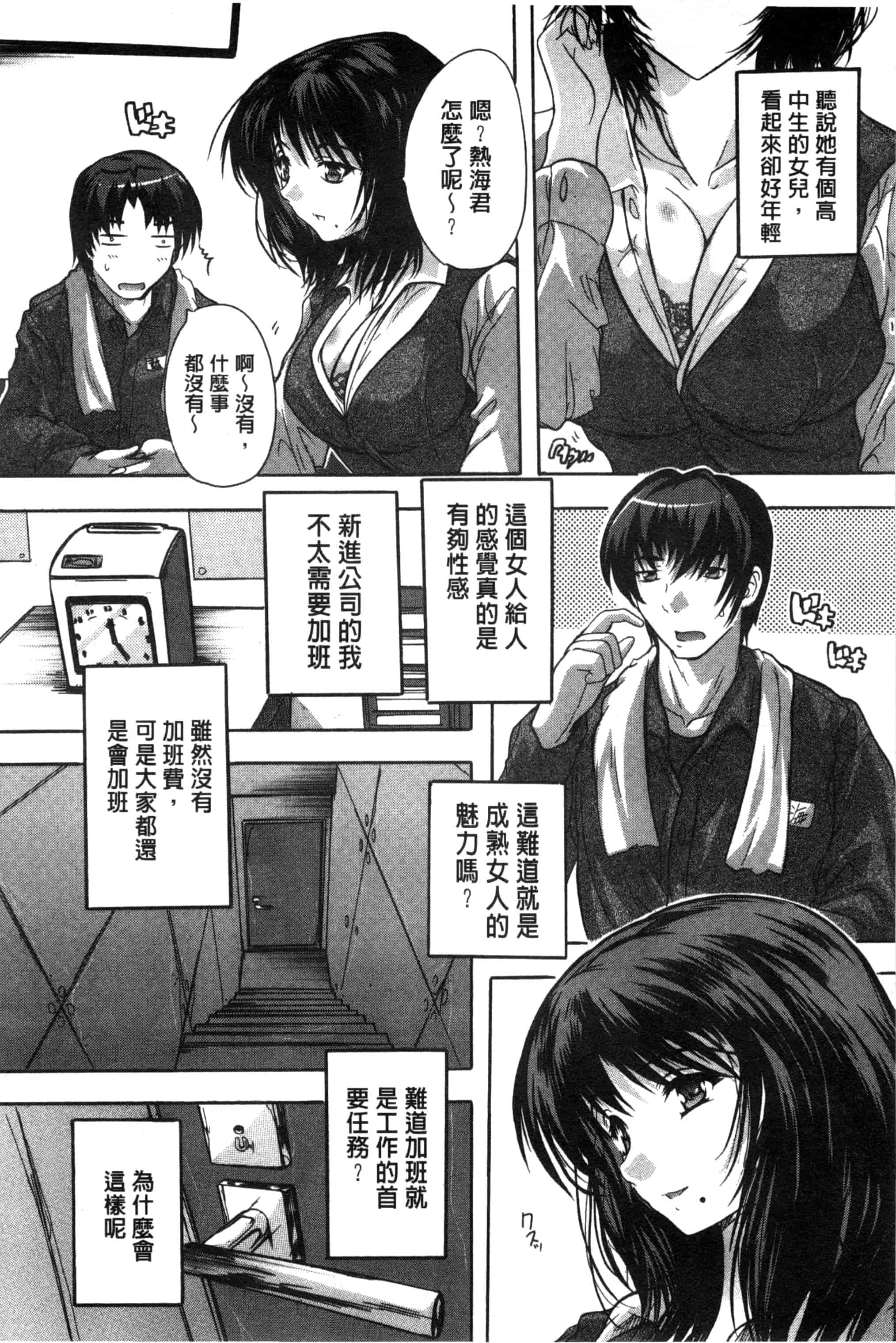 汉化版-[奈塚Q弥] 全身寝取り快楽_第3集