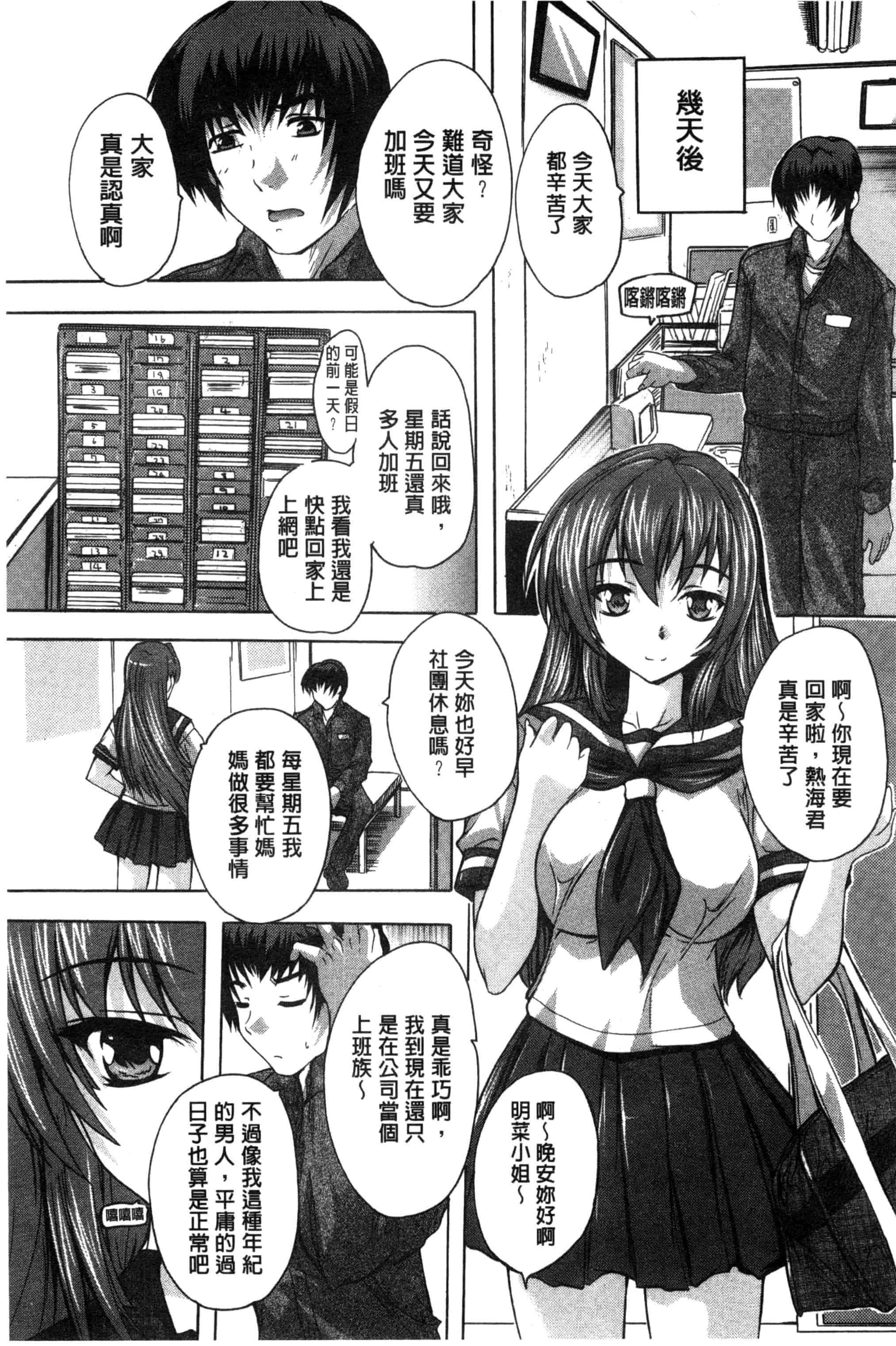 汉化版-[奈塚Q弥] 全身寝取り快楽_第3集