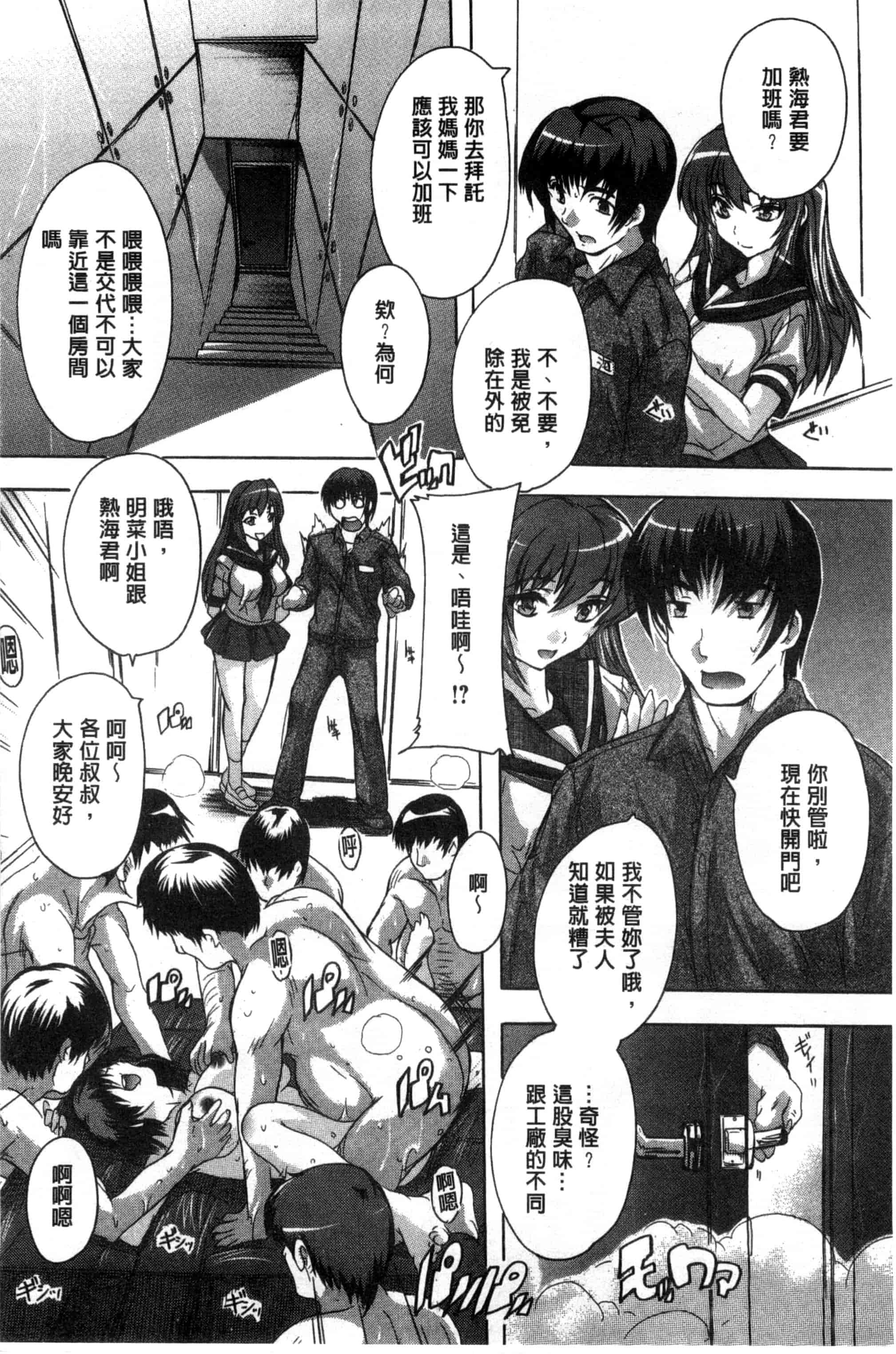 汉化版-[奈塚Q弥] 全身寝取り快楽_第3集