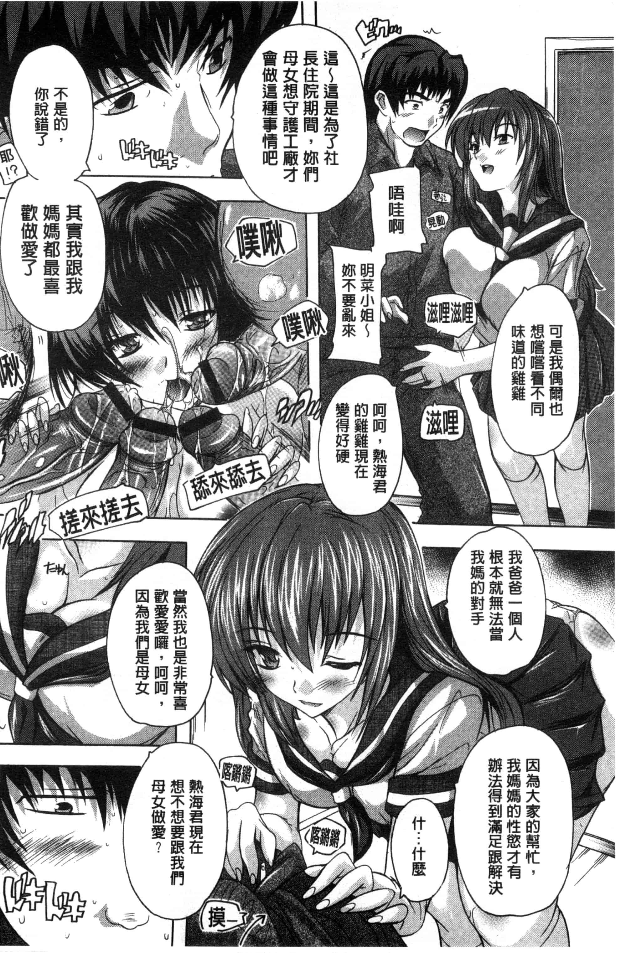 汉化版-[奈塚Q弥] 全身寝取り快楽_第3集