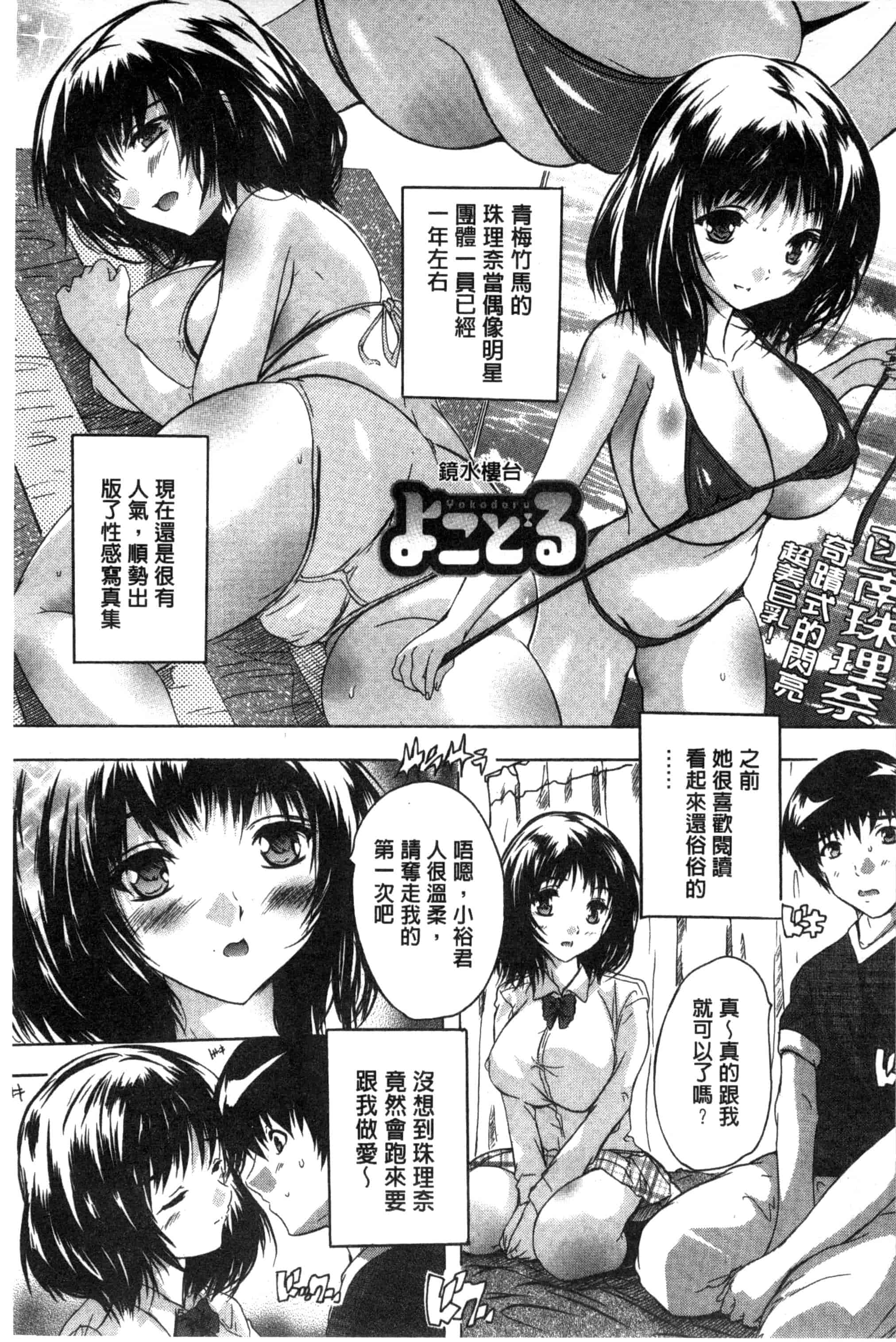 汉化版-[奈塚Q弥] 全身寝取り快楽_第4集