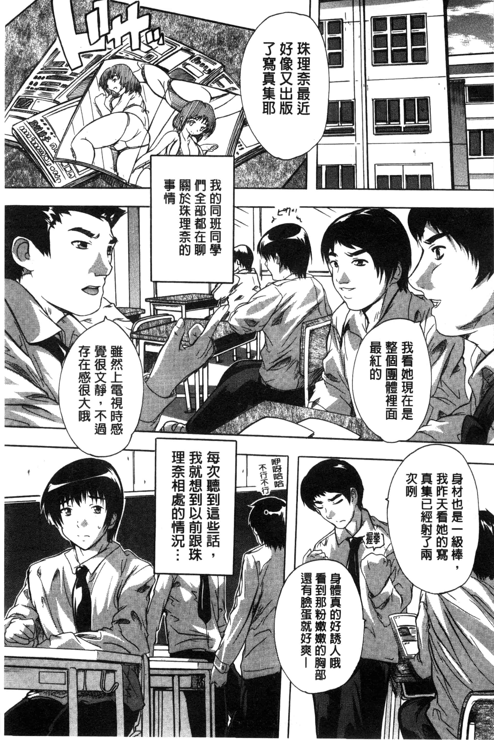 汉化版-[奈塚Q弥] 全身寝取り快楽_第4集