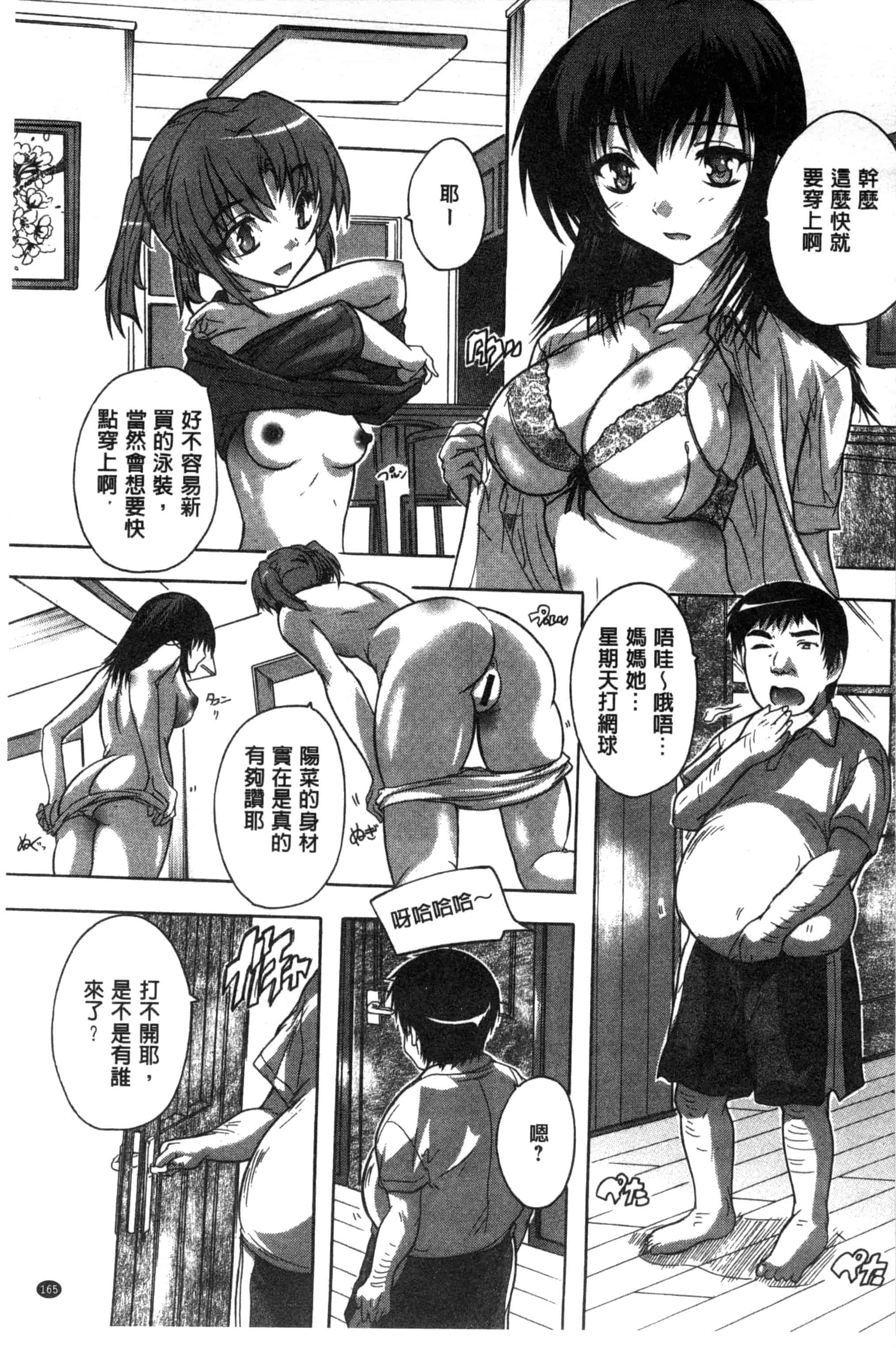汉化版-[奈塚Q弥] 全身寝取り快楽_第5集