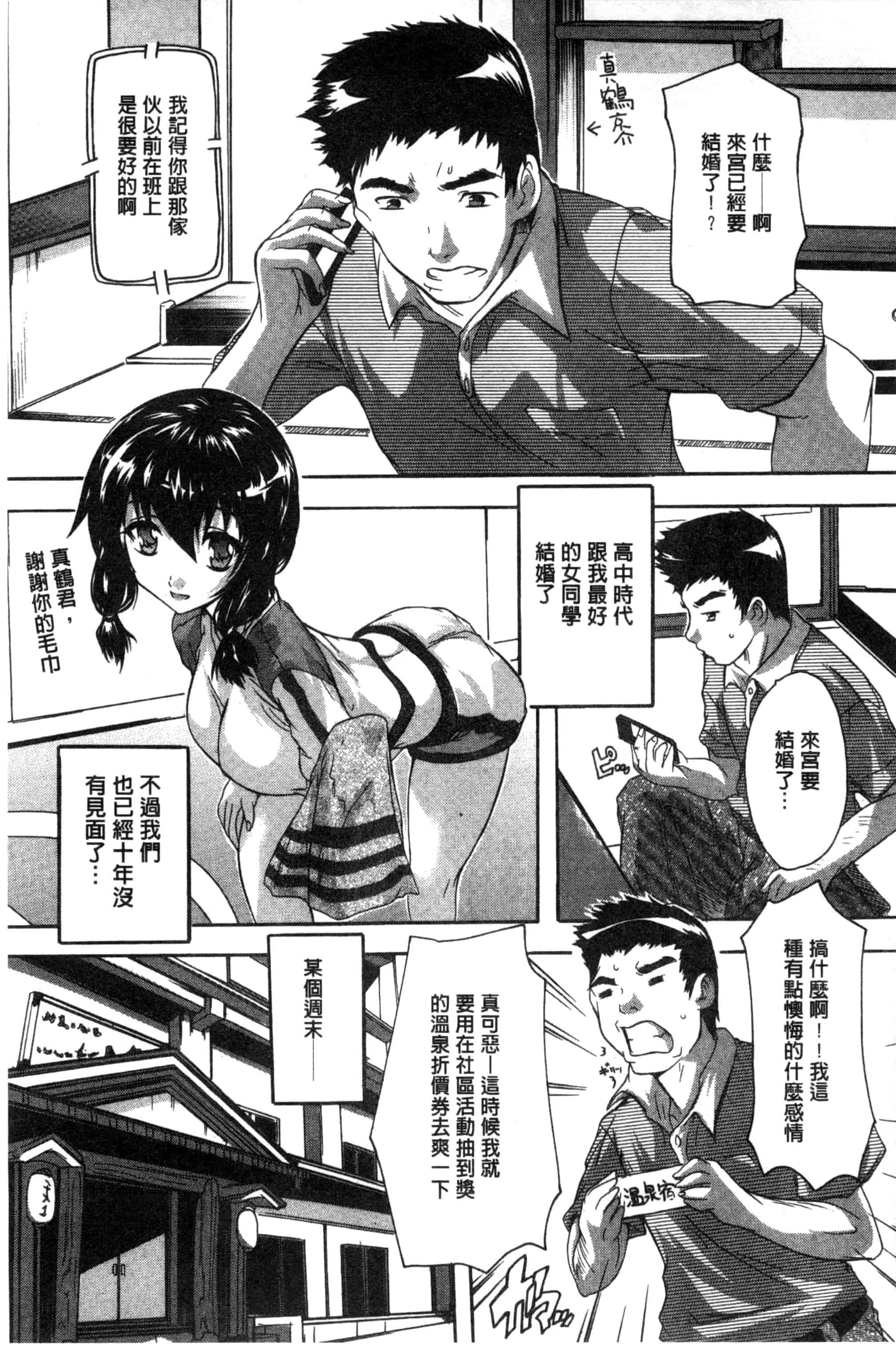 汉化版-[奈塚Q弥] 全身寝取り快楽_第1集