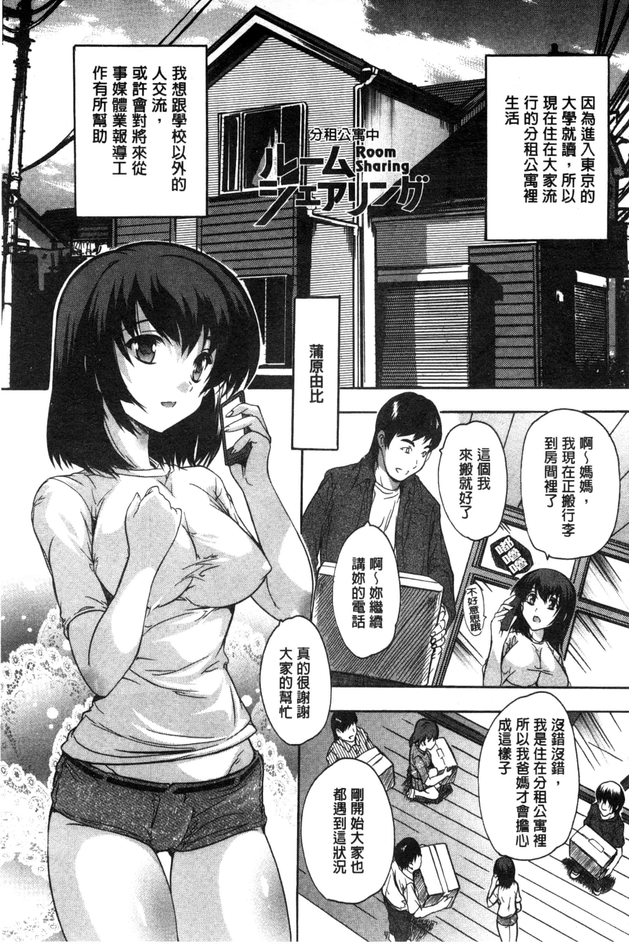 汉化版-[奈塚Q弥] 全身寝取り快楽_第2集