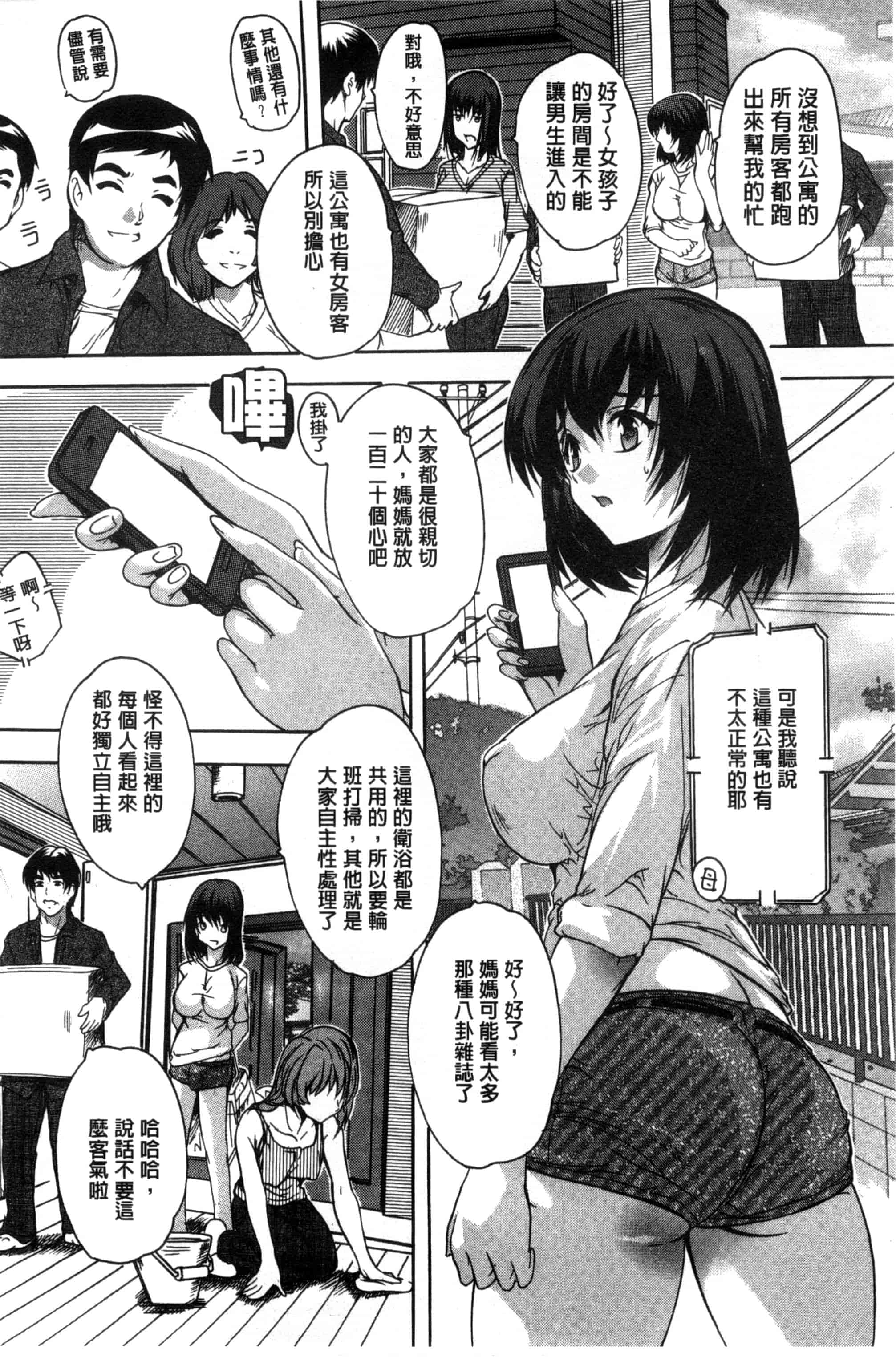 汉化版-[奈塚Q弥] 全身寝取り快楽_第2集
