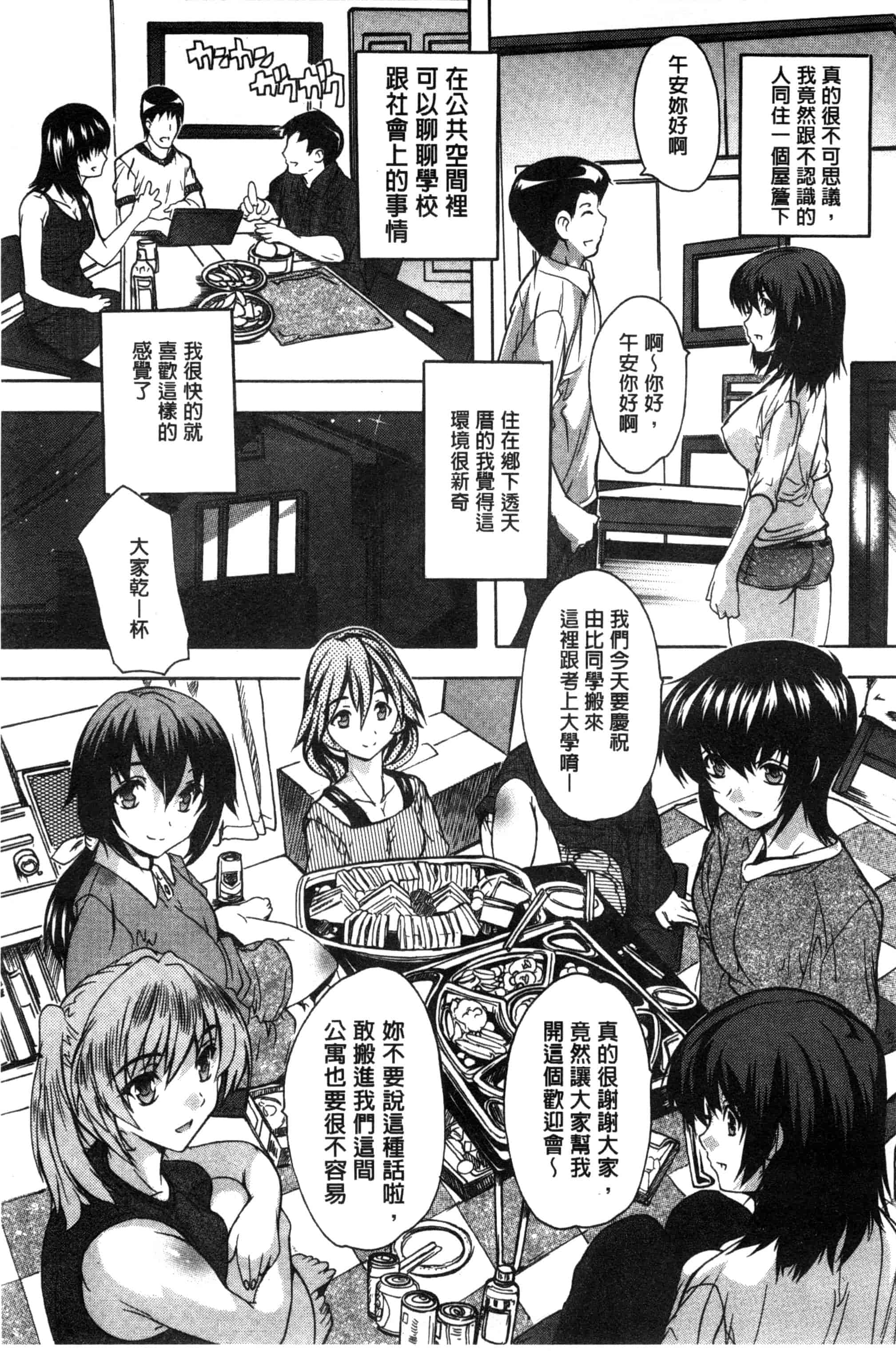 汉化版-[奈塚Q弥] 全身寝取り快楽_第2集