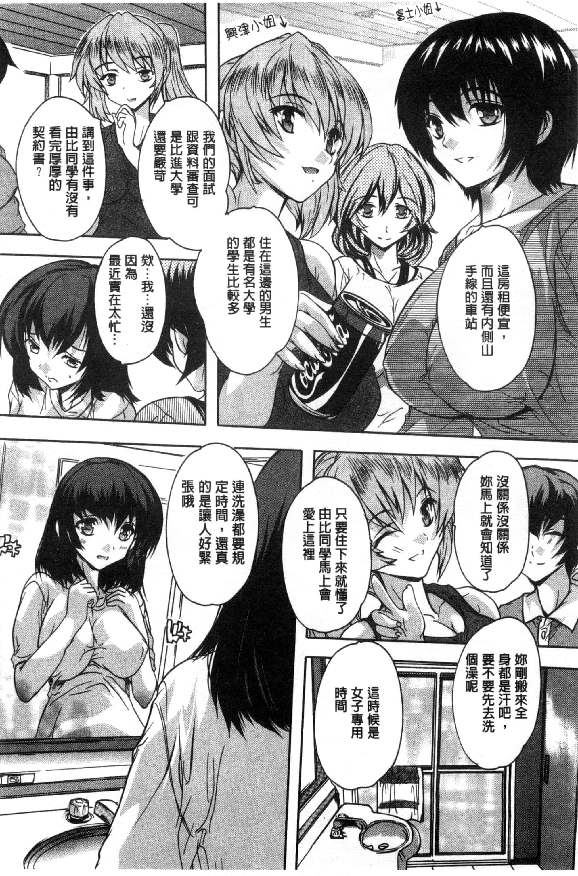 汉化版-[奈塚Q弥] 全身寝取り快楽_第2集