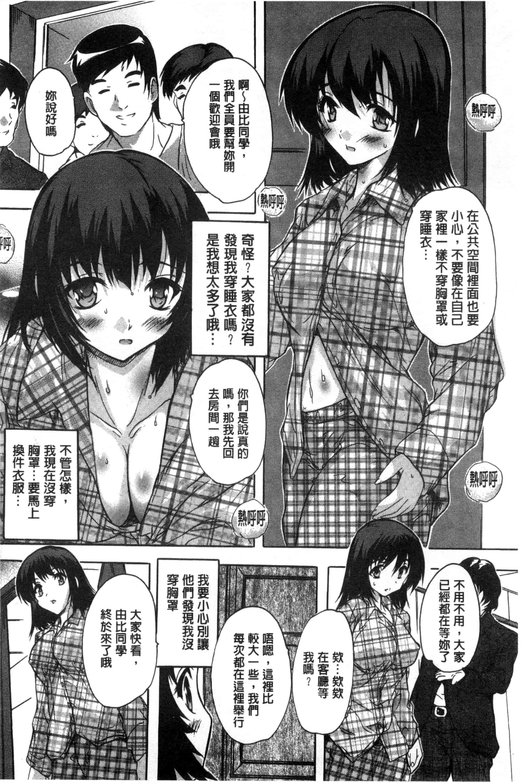 汉化版-[奈塚Q弥] 全身寝取り快楽_第2集