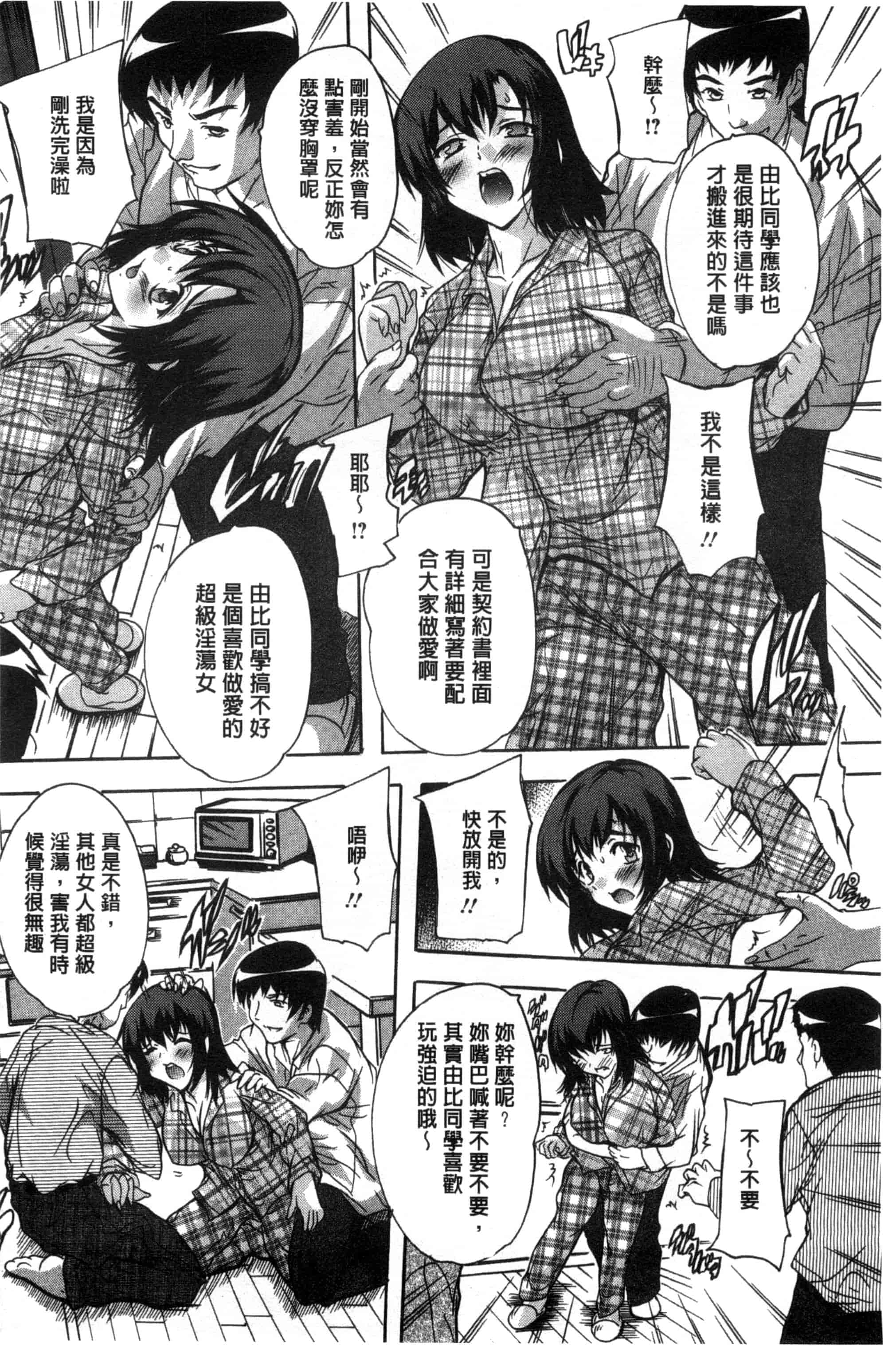 汉化版-[奈塚Q弥] 全身寝取り快楽_第2集