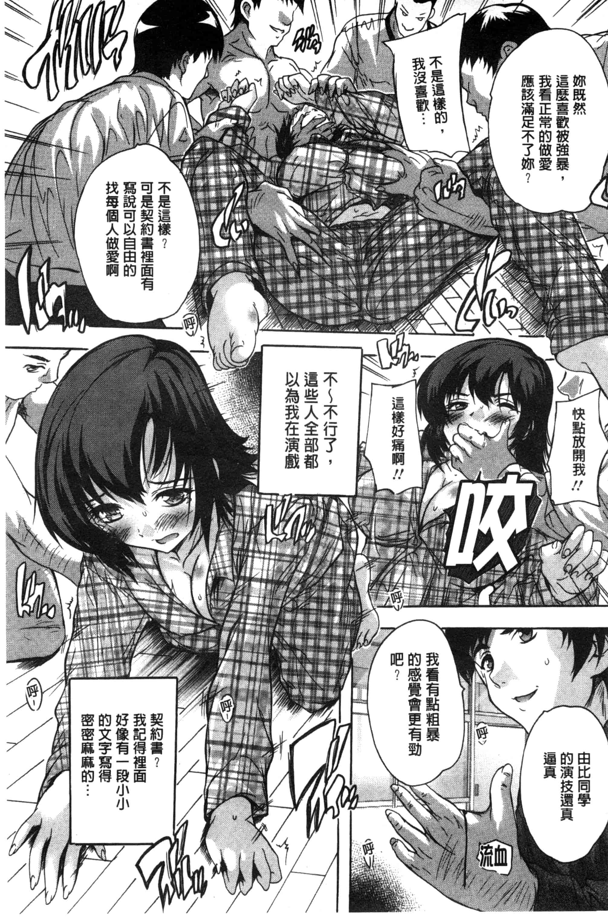 汉化版-[奈塚Q弥] 全身寝取り快楽_第2集