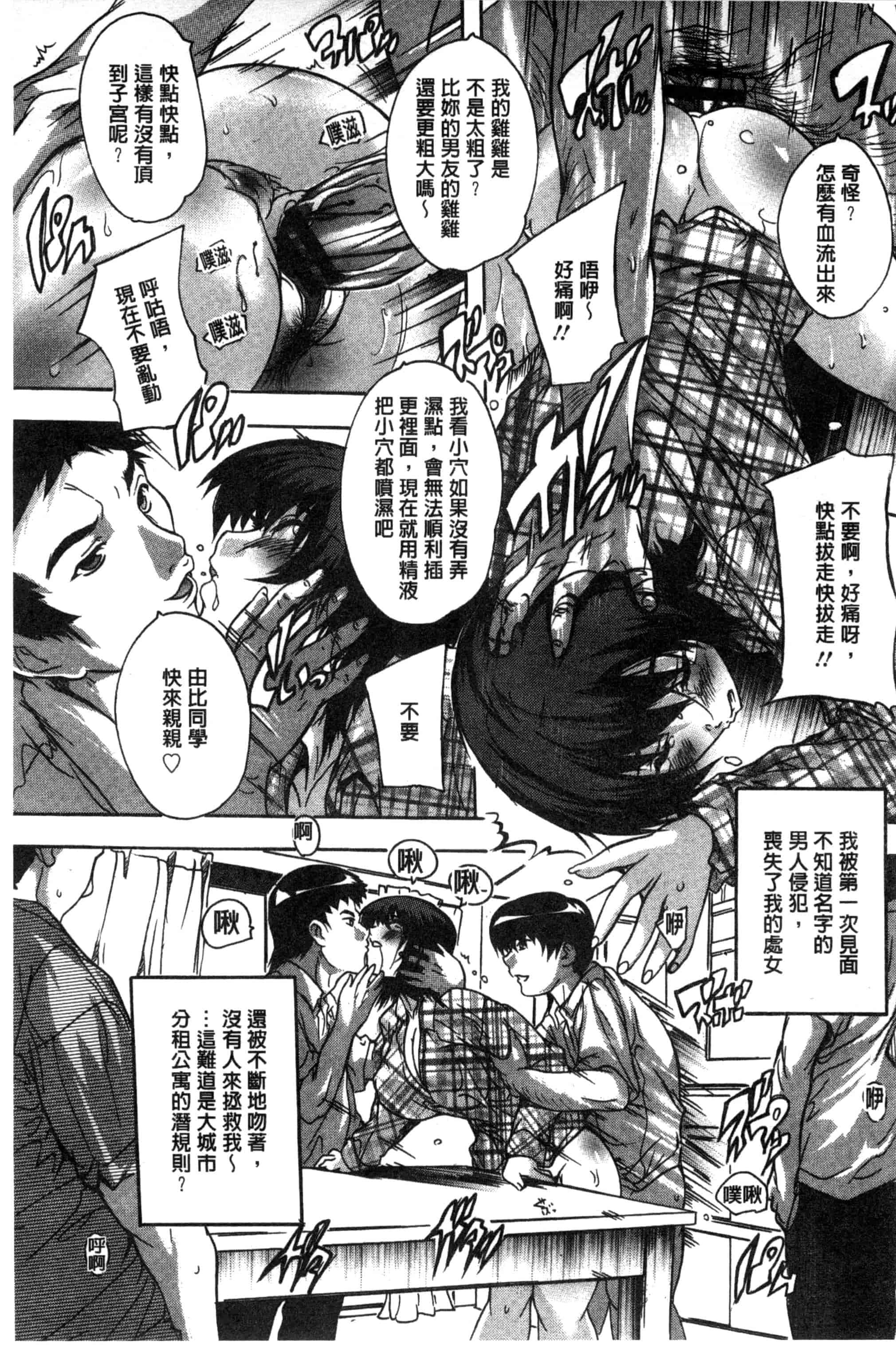 汉化版-[奈塚Q弥] 全身寝取り快楽_第2集