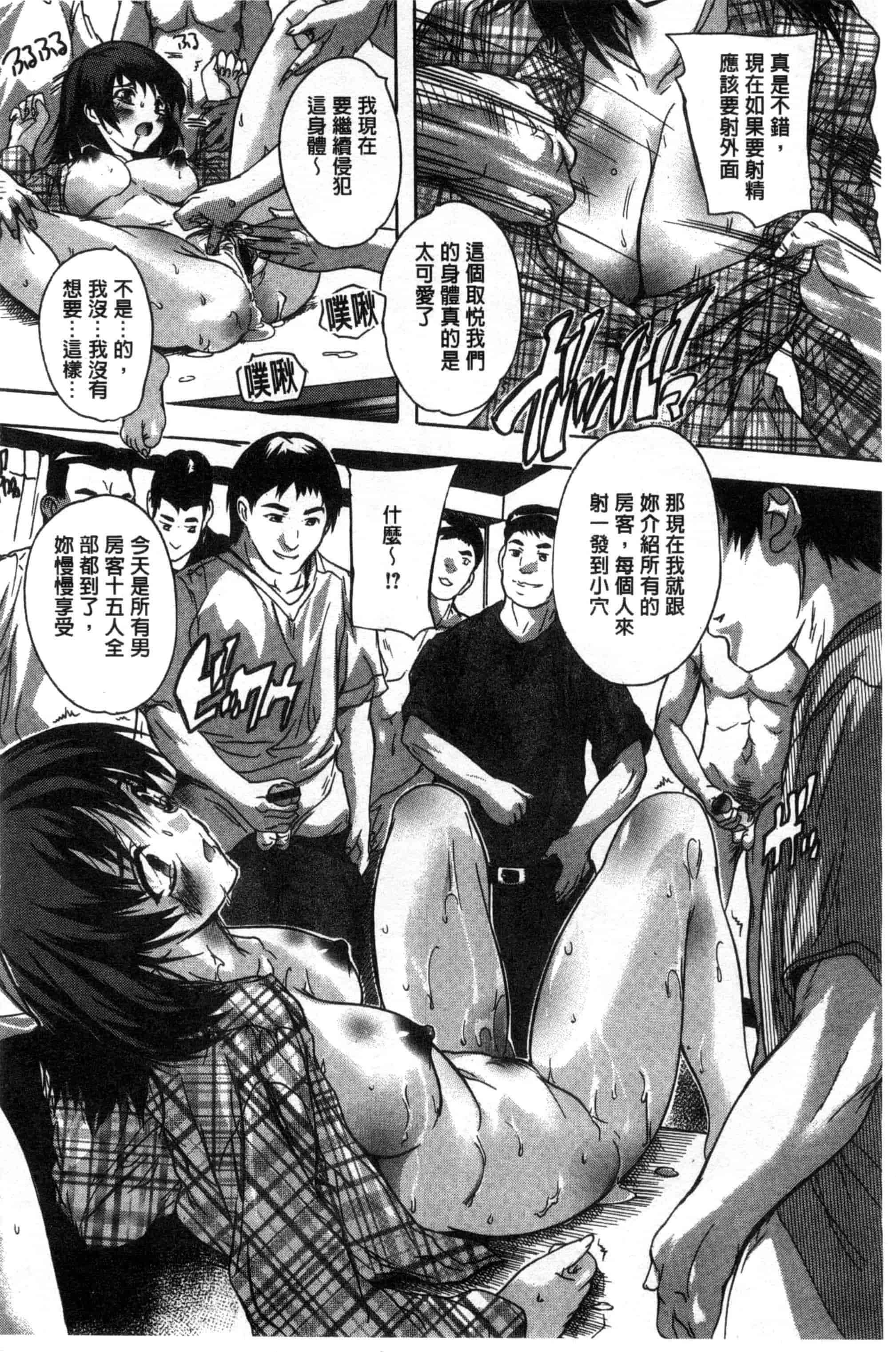 汉化版-[奈塚Q弥] 全身寝取り快楽_第2集