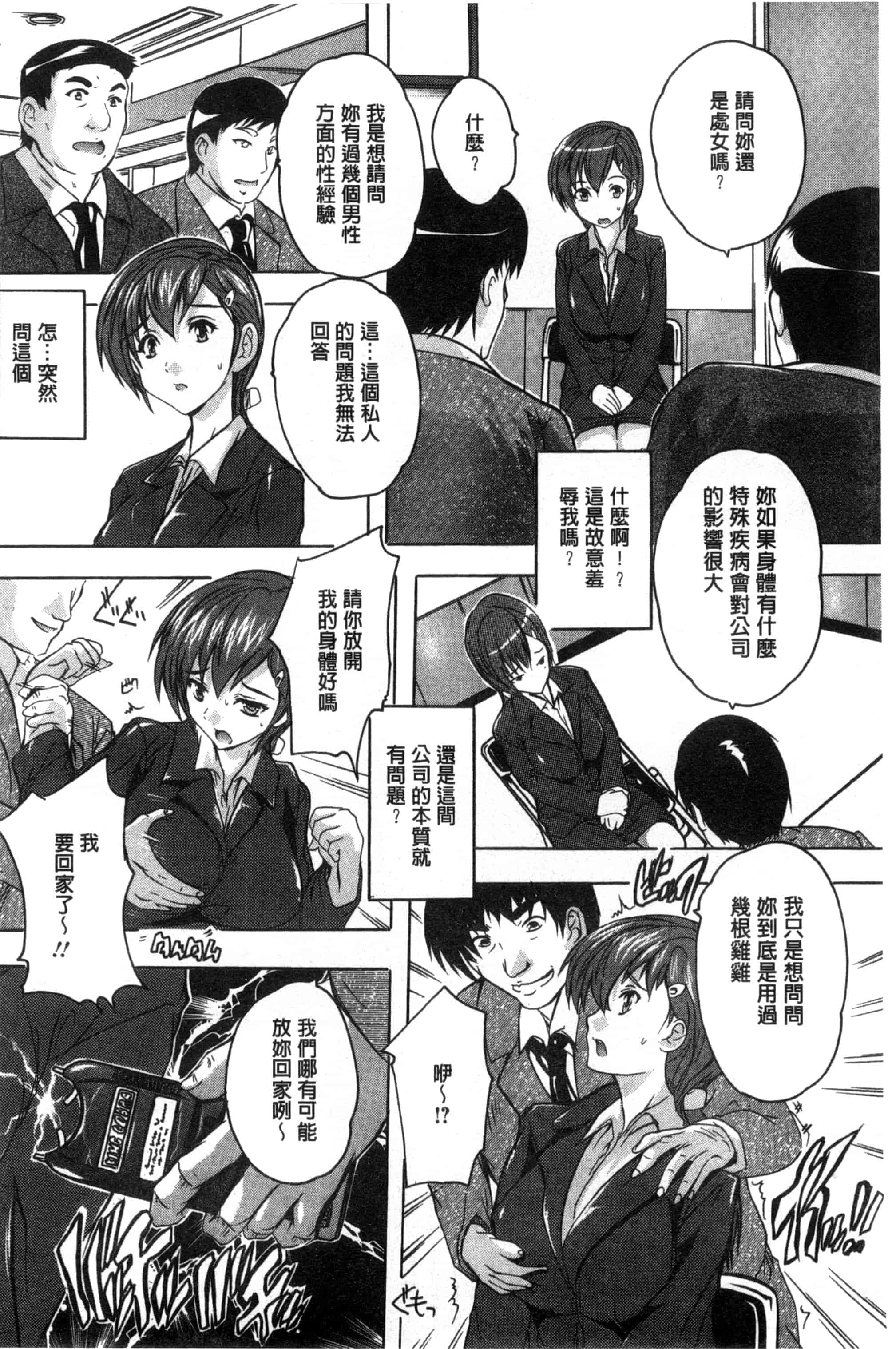 汉化版-[奈塚Q弥] 全身寝取り快楽_第2集