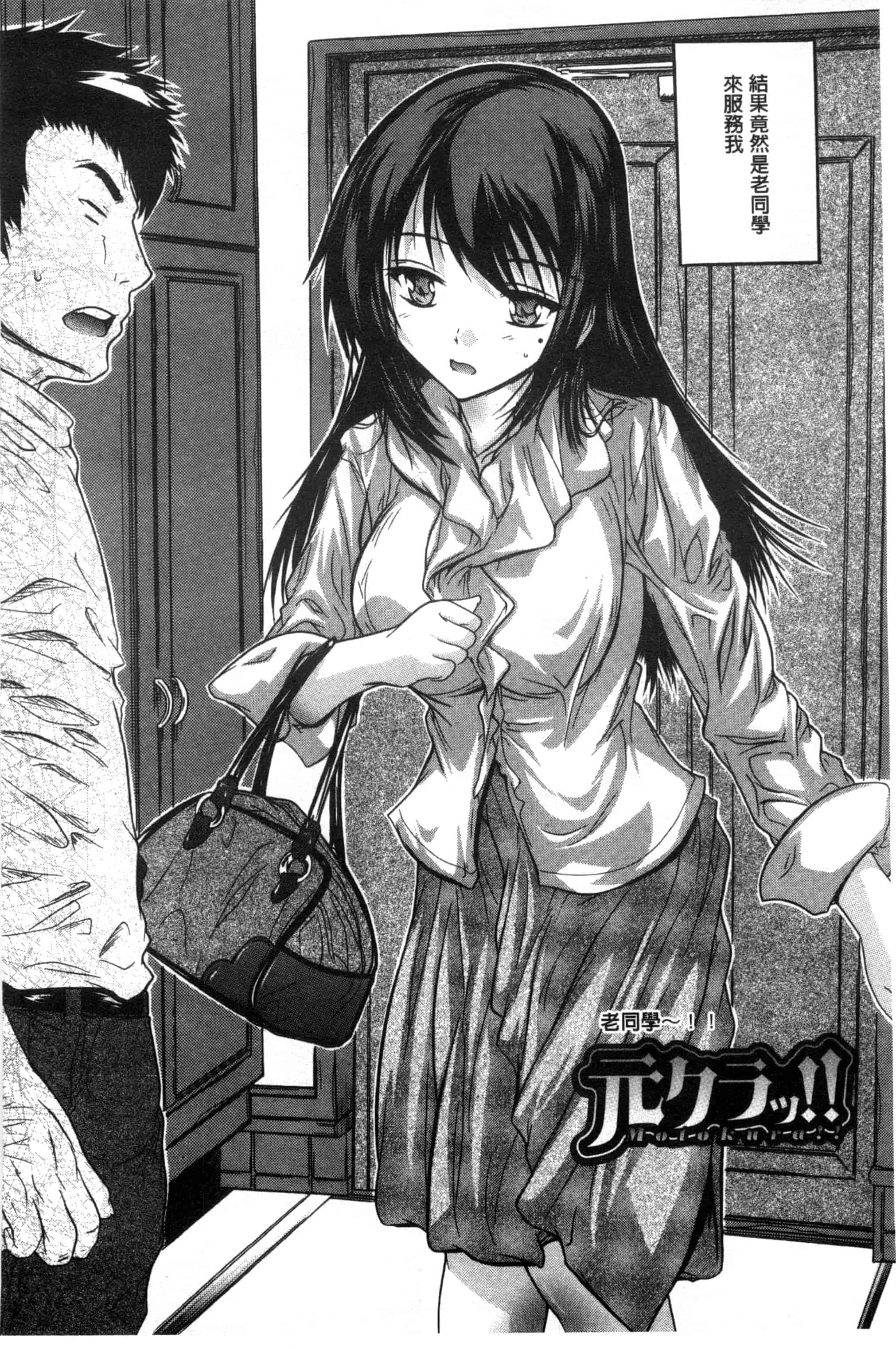 汉化版-[奈塚Q弥] 全身寝取り快楽_第1集