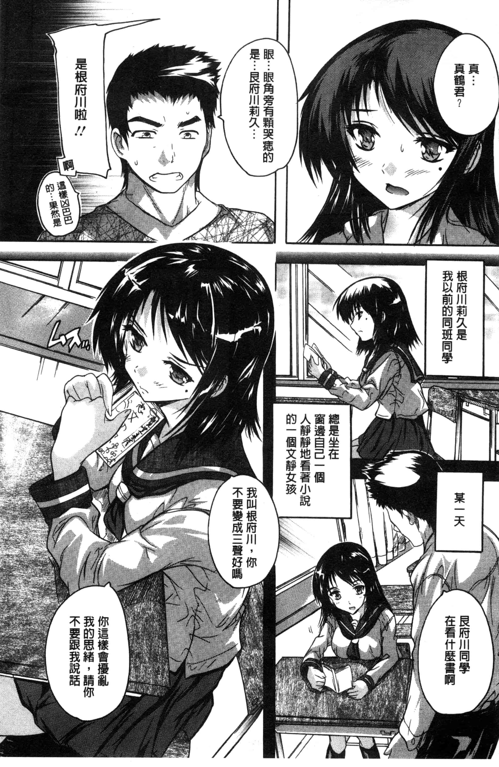 汉化版-[奈塚Q弥] 全身寝取り快楽_第1集