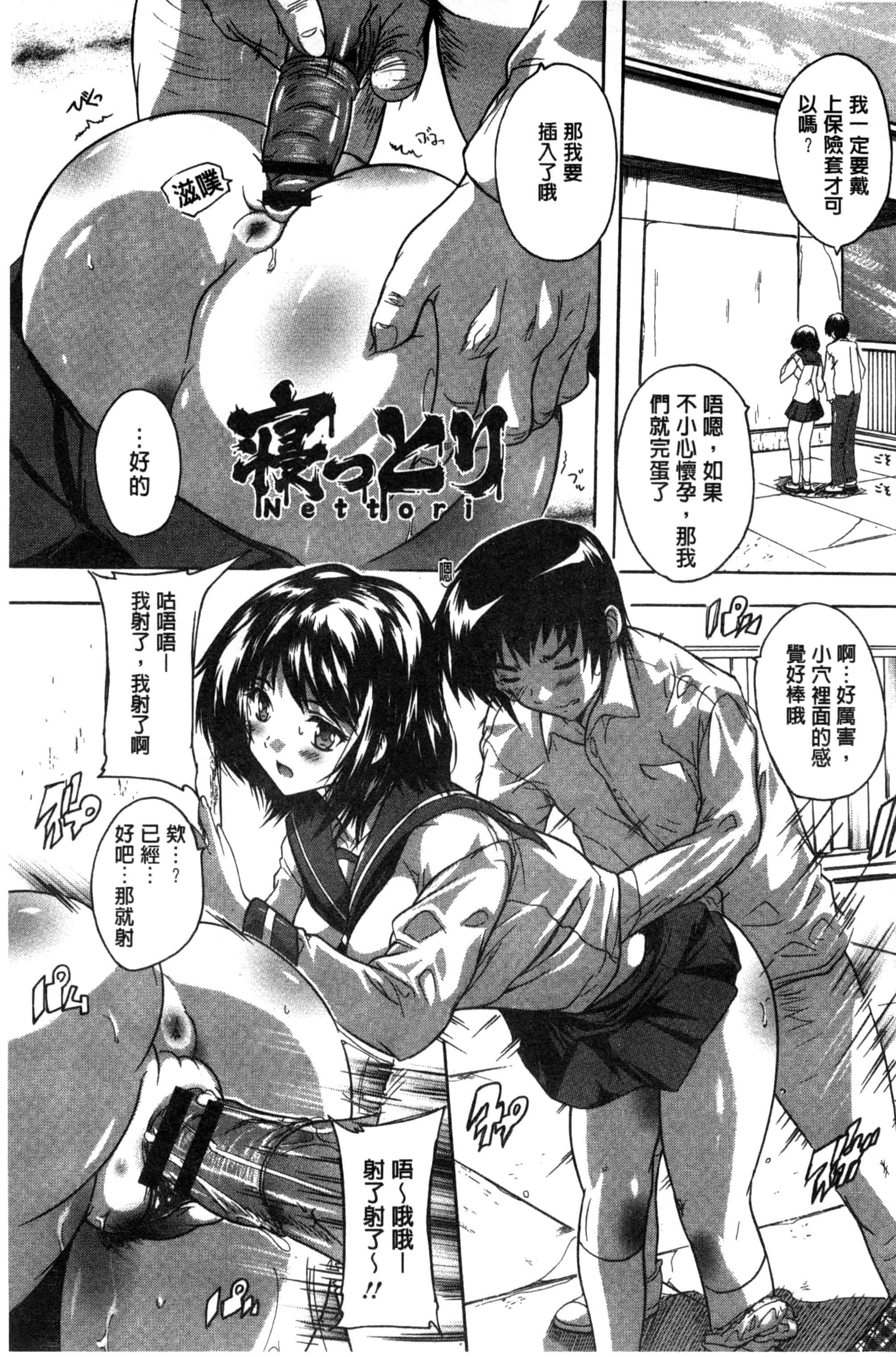 汉化版-[奈塚Q弥] 全身寝取り快楽_第3集