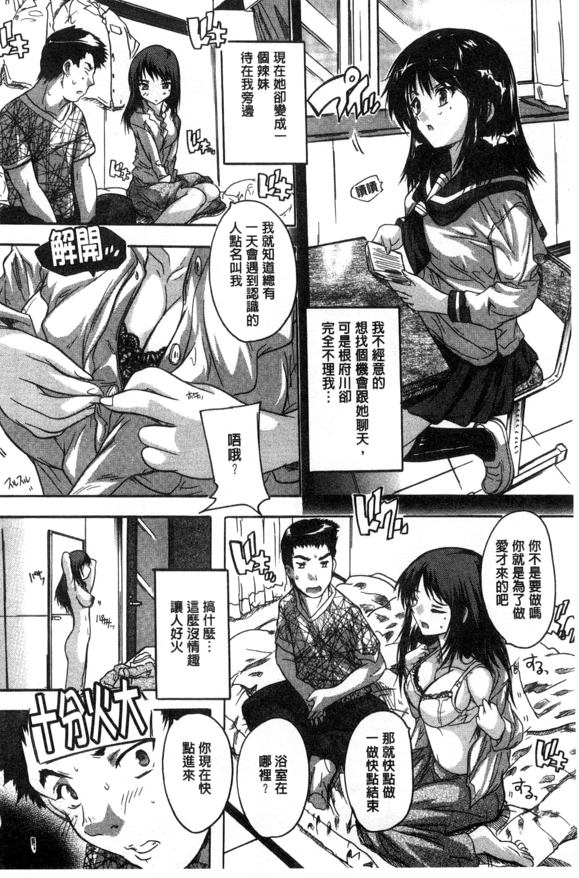 汉化版-[奈塚Q弥] 全身寝取り快楽_第1集