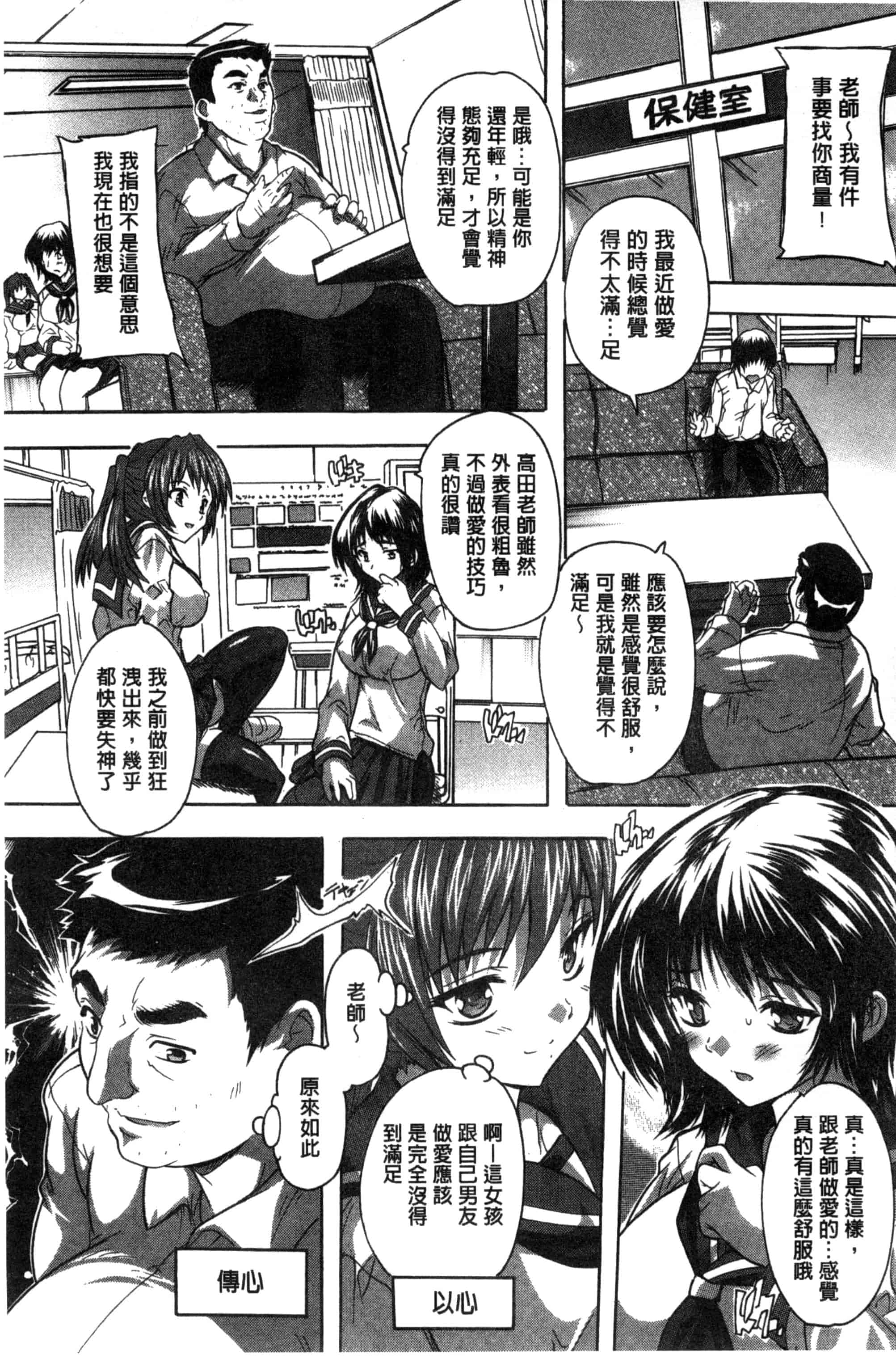 汉化版-[奈塚Q弥] 全身寝取り快楽_第3集