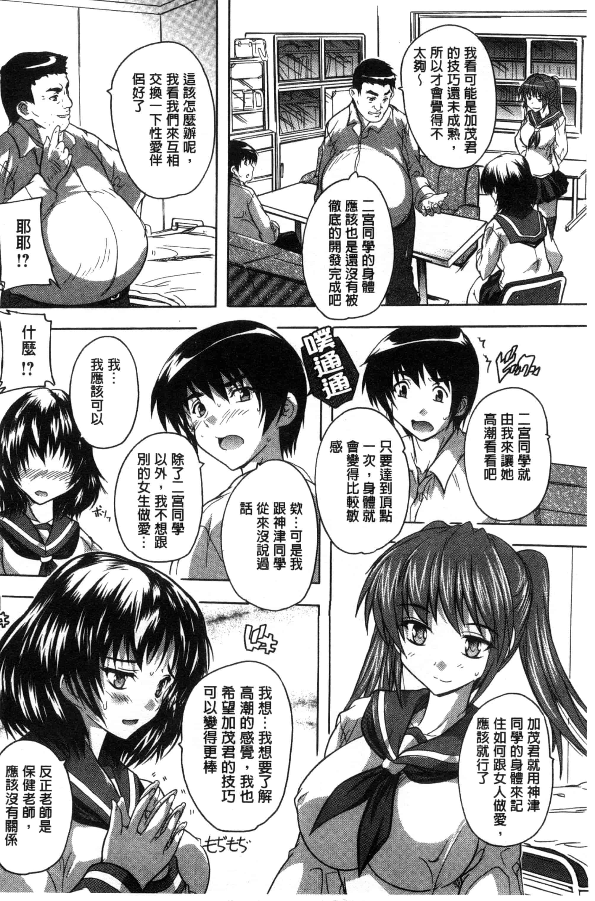 汉化版-[奈塚Q弥] 全身寝取り快楽_第3集