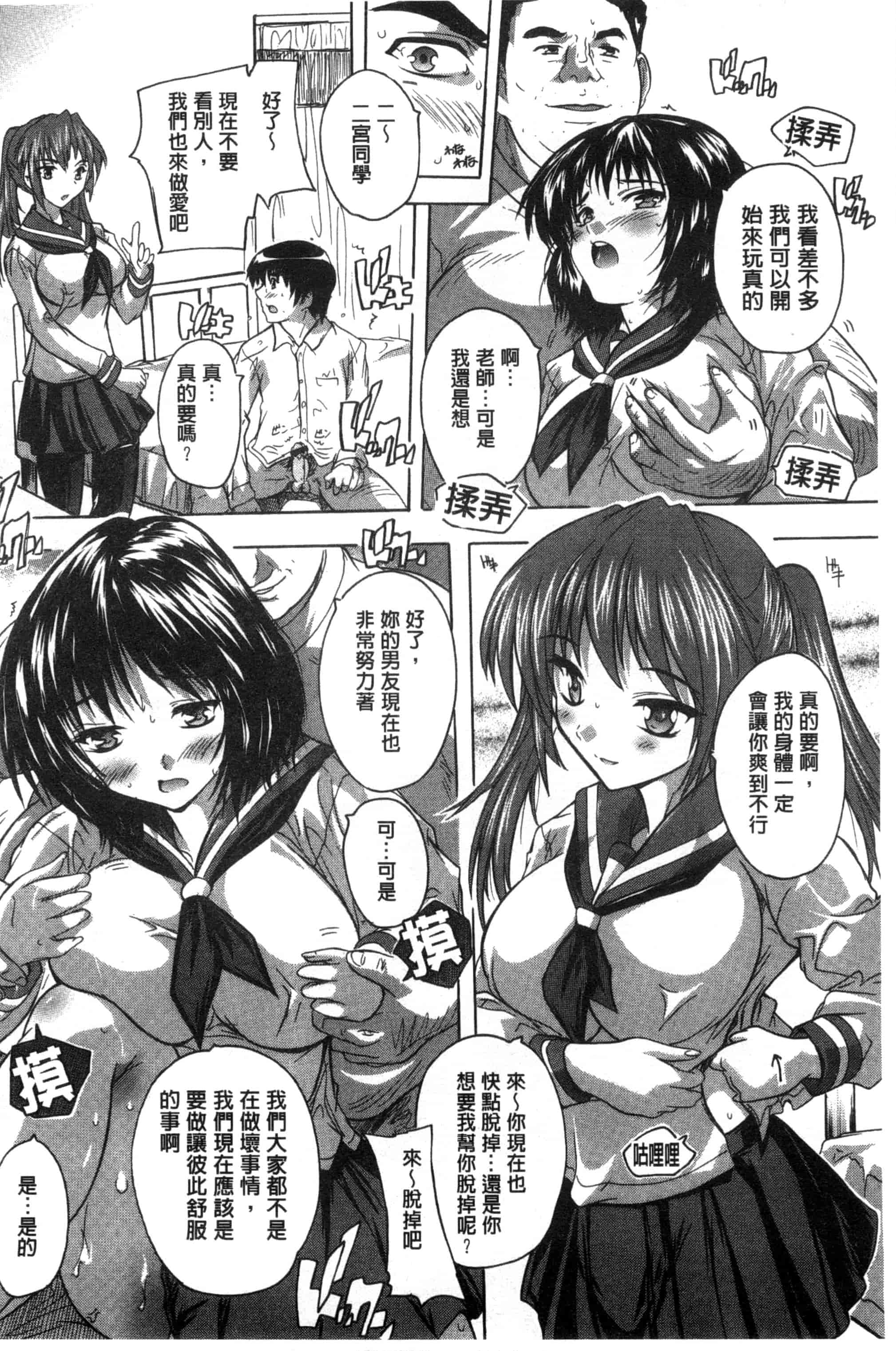 汉化版-[奈塚Q弥] 全身寝取り快楽_第3集