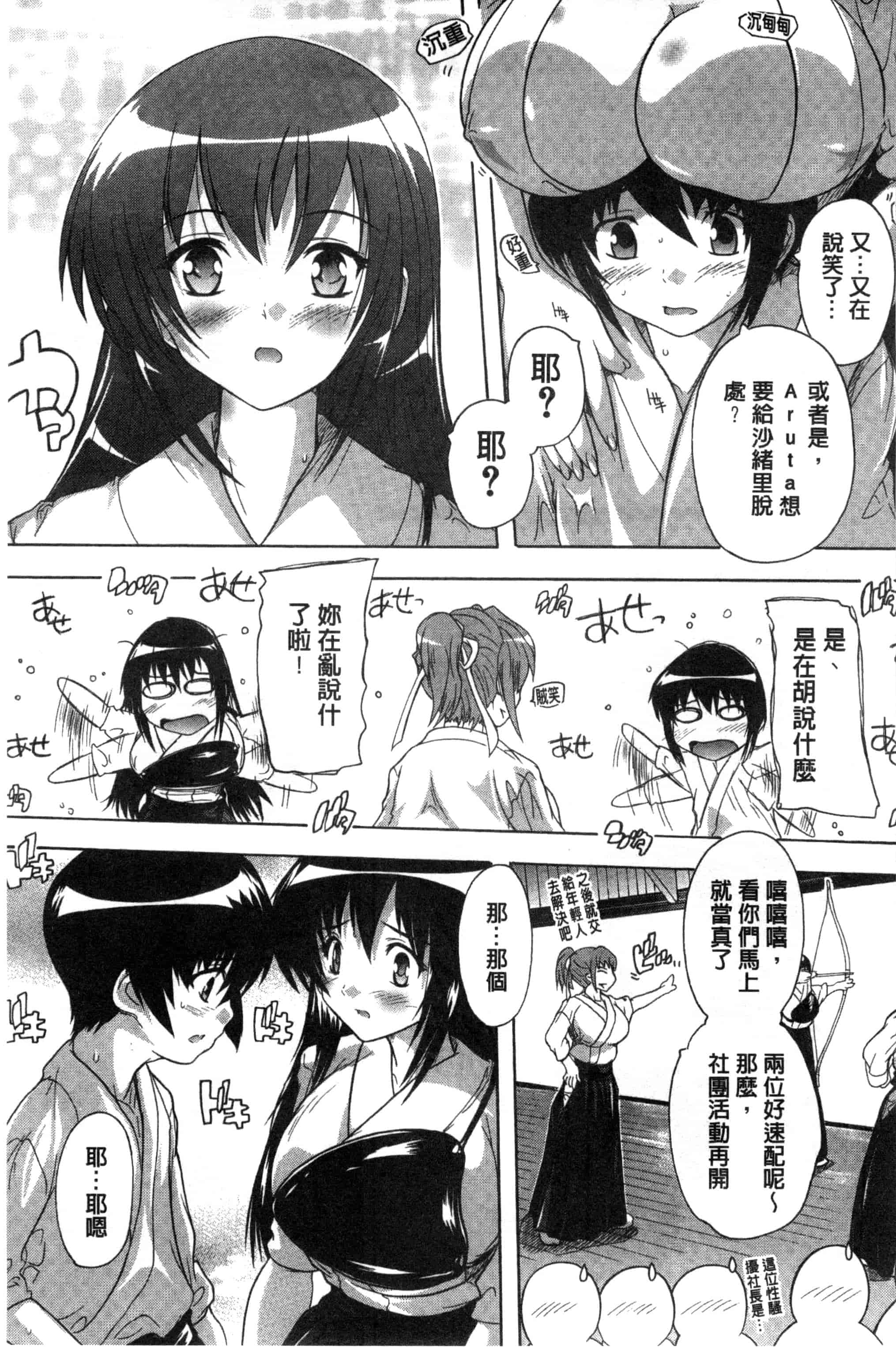 汉化版-[奈塚Q弥] 射ヌけ!ハーレム学園_第1集