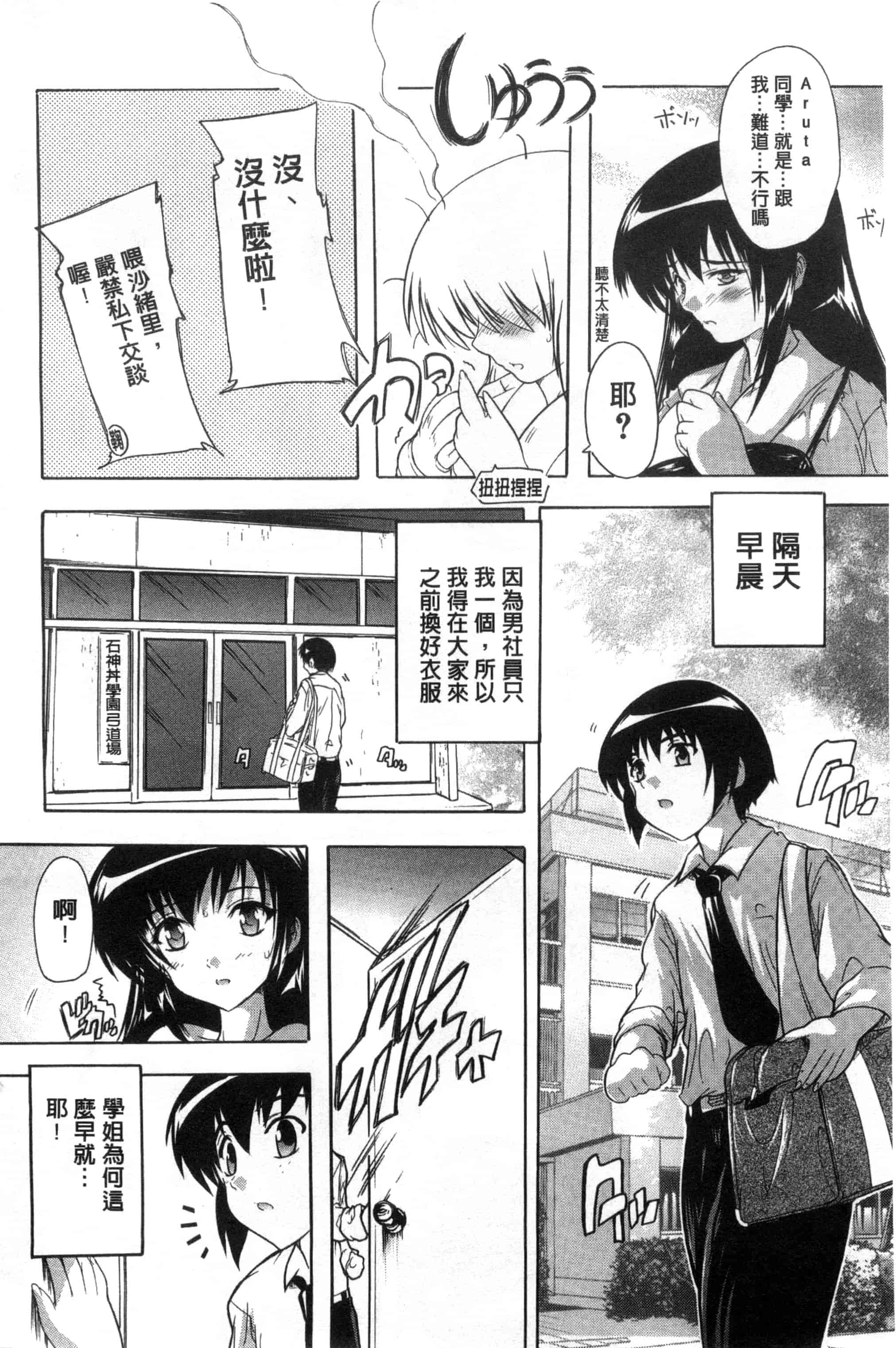 汉化版-[奈塚Q弥] 射ヌけ!ハーレム学園_第1集