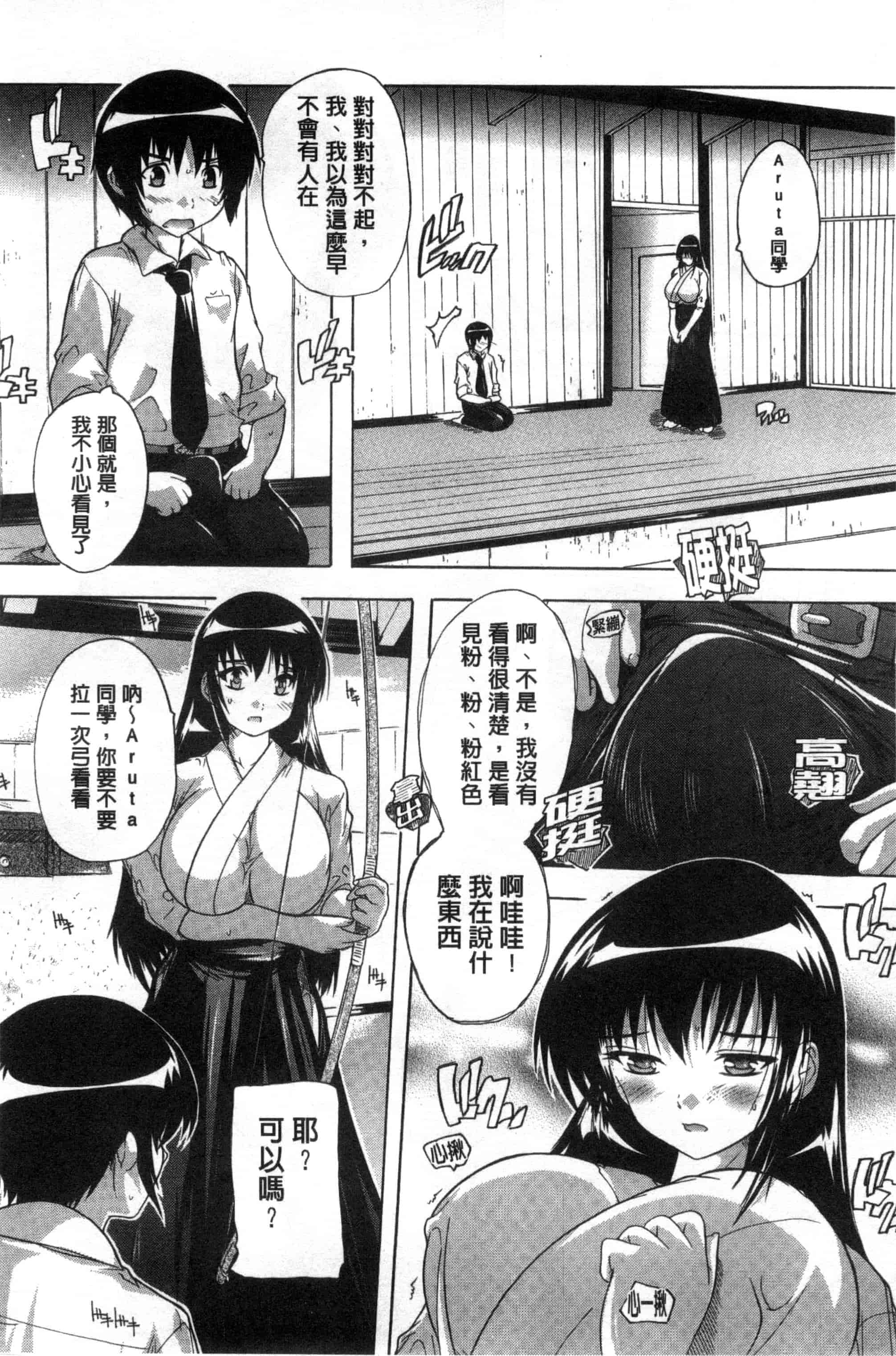 汉化版-[奈塚Q弥] 射ヌけ!ハーレム学園_第1集