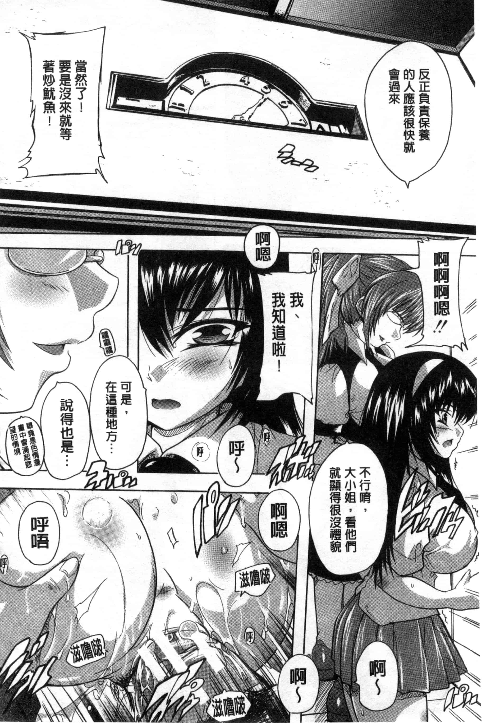 汉化版-[奈塚Q弥] 射ヌけ!ハーレム学園_第5集