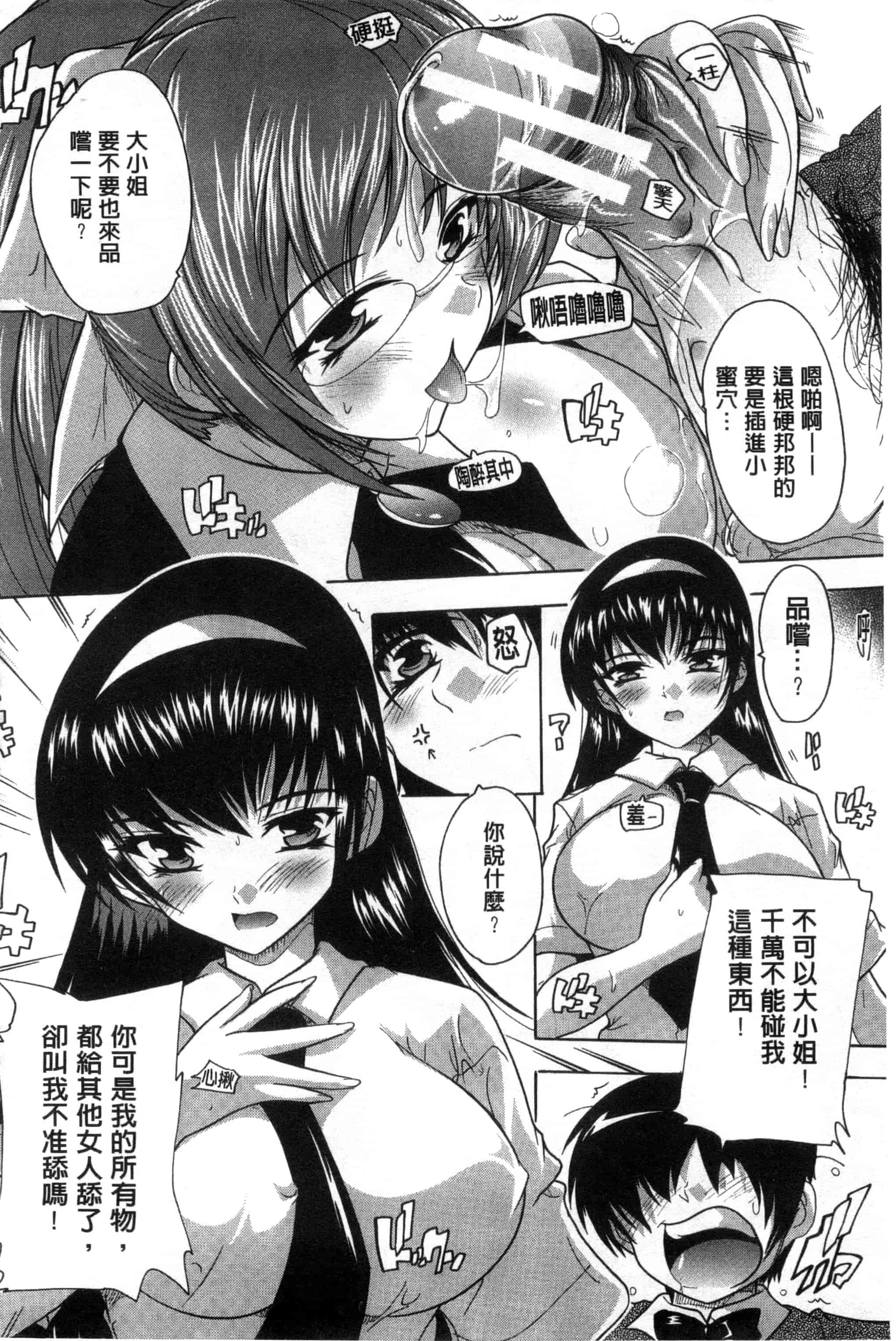 汉化版-[奈塚Q弥] 射ヌけ!ハーレム学園_第5集