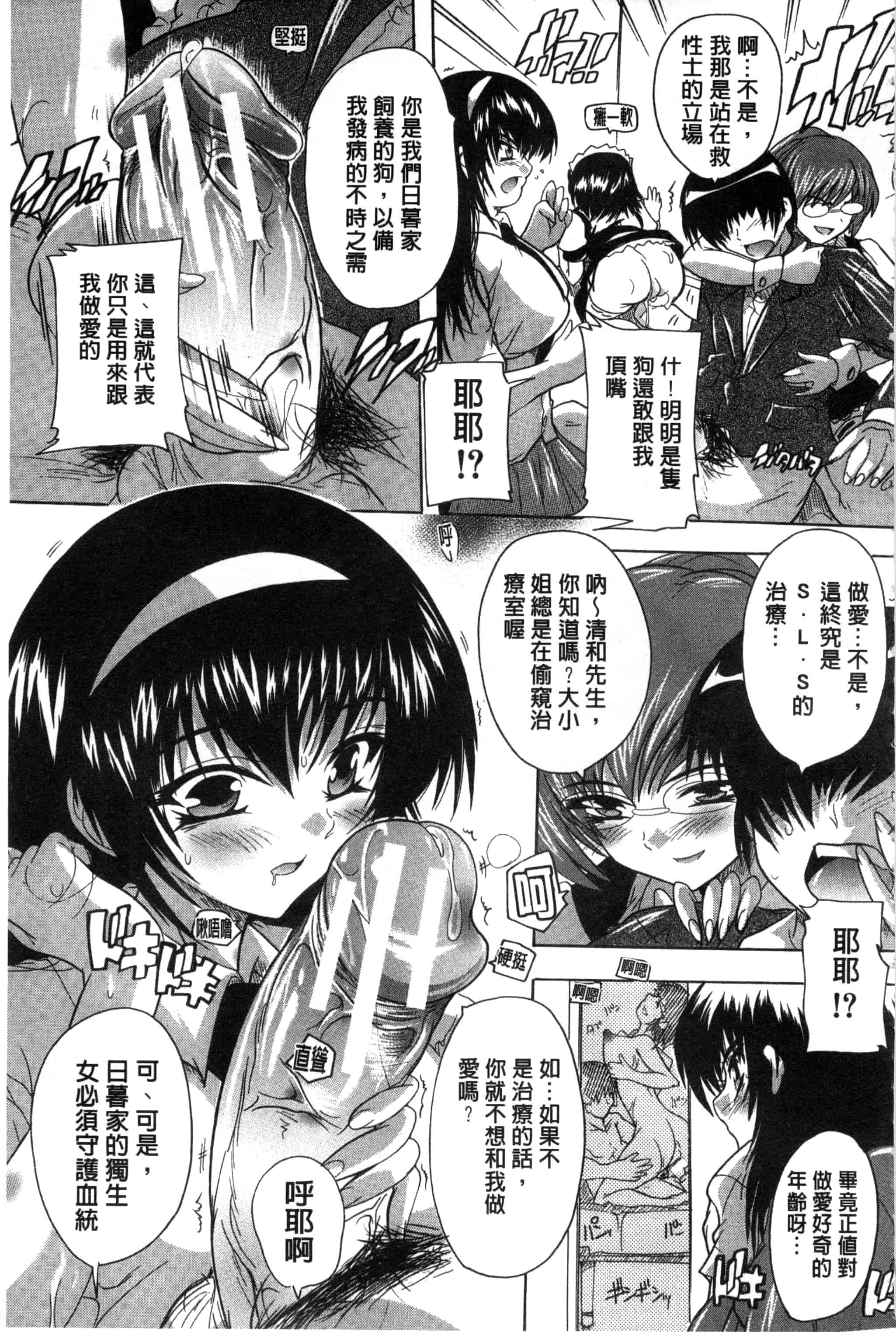 汉化版-[奈塚Q弥] 射ヌけ!ハーレム学園_第5集